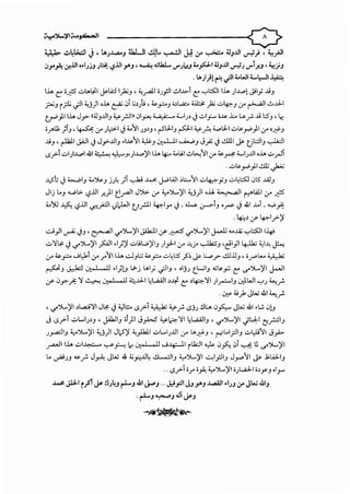 v.,..~.:;iV,..~ 0
l_;_;... ..:.,~1.>.::;1 J ,I,.;J..,a..J :.la.....li ..:41.. ~I j:l :r ~ "-IJ..UI .,r..} , ~_.All
0)"~ .;r..:Uio•l;.i.J ;t::;: .s.:UI Y'J • ~ ;.;l.IJ..... ..r'Jb to#I "-IJ..UI.,r..; ..,...1.r.J •'r.:/J
. t..;I}) r'! .jllt.WI 4..1,-JI i_;··:
i.l.,. c: iyfS ..:_,i.Alf-1 cY...d lpJ ' ~~ i;.fll .!.>1-l>l c: ..,_,l:SJii.l.,. ;1.1..<'! J.ily JjJ
~J i _;:1; .jll ~j)l ,.J.,. ~ 01 ~,;; , ;;p J i>W.:.. ~a;;,_ _);.; u~J :f ~I .!.>..IJ.I
tr"}Ill,. J,J> K;;JJ..UIJ ~_r.ll» 01~; .:._;- • 4..1;> Jd.f- ·~ .1:... ~_,:. Jj l;5J' lr.
;.r"u; ;1J '~ :r;,;:>1 J..."11 JJ'J' r-Sl<.IJ P' ~A .....,lJ.I d~_,....}I :r ·~J
JiJ, ~I JA:ll JJy...UIJ .~)' iliJ ~I....Ju.;,J J)' J..!ill jP ()l::liJ ~I
.s_;>-1 ui;l..l-.<'1.&1 ~ -J::....J•)..l-.<')'1.l.,. ~ t.U.I.!.>~'-11 :f;;~ 4..;..UI ,.J.,. u ~~
."-'~r'}I ..!.l.t ._)aN
.1,:5; J <.,...,.;IJ a.~J .i;~ ;i ._,J..; .w: J-Owl ;l:..,"11 u~YJ ..:.>~l:SJ 0l5 .u!J
Jlj L..J ...ot.,:. l?.:UI .r.}i t!_r>ll J:>l>- :r <,..:>L-)'1 ~j}l ,..u, <->-_-......ll !'"'""WI :f yfS
:;,..')] ~ l?.:U '-!"'..,A::)I )).JI U_r.l.I ~IJ" J..W Cr-""iJ ,rs- J .&I ..L.I _<..0}:
. ~>:r~ly.)'
..;:..;_,JI...,..A; <)J, ~1..,-:>L-)'I..;.lk:ll <f J:4 ..,-:>L-)'1 J....ll-....l.Z ..,_,l:SJII--4!
..:_,)'~ J..,-:>L-)'1 ~I,))' d.iL.;)'IJ ;lyl-1 :f ..l;j' _,.lliJ ·~1}1 4-,J.k; ~~~ j:...,
:r;;y::.. JL,!.I :r.r"11.l.,. ..:..]Jl;;;;y::.. u~l::S _,s; jP l;...,y> ..!ll.i.JJ, i.r"L.... <_;_,6;
rPJ J::,b.::J ..:r.,.L...lJ •I))J IJ-j L>lj .;JIJ • olj; (.L.;iJ ;.;~_,:; C: ._..:>L,)'I J.-JI
<f 0.f':")0 >' ~ ..:r.,.L...lJ <.:,..lJ-1 4L.4All >.Jf. C: ,~>'I ;Ir'-'IJ U;].WI ..,_,; <..,_,:.
. ~ ..)> JL...; .&1 ....,_,:.
'..,-:>L-)'1 ,L,a.:;)'l J~ J<)b <.>Y.i '.'•.k ~_,:. <.SJ; !lt.c. 0_h.-. JL...; .&1 ,w, 0)J
J <.>Y.i ul..I;>J • JAkliJ ii)l J_,.<>S ~~)II 4L.4AJIJ , ..,-:>L-)'1 <Jl:.J:.I C!_r.::IIJ
;_,....::)IJ <,..:>L-)'1 ~j}l J2)' 4,_,1111 ..:_,l..I;..UI .:.r t..~J, i'""'L..i.rJIJ ul}.i'-11 J_,.<>.
~I l.l.,. d~ '-:--"_M ~ ..:r.,.L...lJ J~l iili.:.JI ~ 0_,s:, 0i ~ ll ._..:>L.)'I
L.. ...,....JJ ~_,:. Jr.<; JL...; .& ;.;~..U~ .!L.::JIJ <,..:>L.)'I ~l.flJ J_,....,"11 jP .J;l..J-IJ
.. <.S.J"'-1;.r i~ <,..:>L.)'I i}•.i<J.I i>J"J ol_,...
.w: J.liL-1 i_,51 JP !I;~J r-l..J .hi J....J .. J:.i_,:JI JJY'J ..l..4A)I.I;J :f JW..hiJ
. r-l..J ...,.....,J .JiJPJ
 