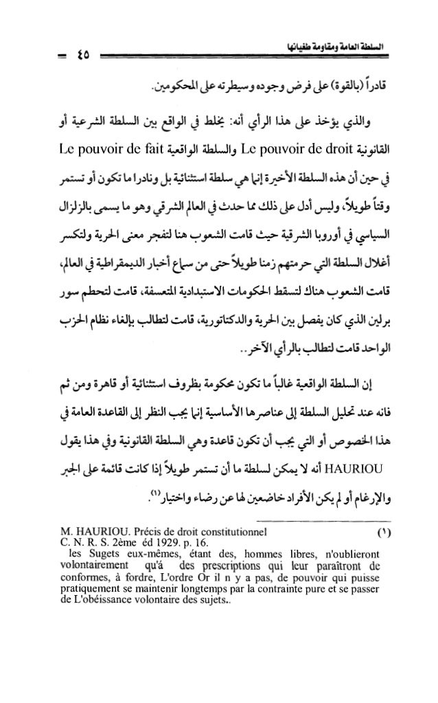 Benamor Belgacemالسلطة العامة ومقاومة طغيانها في النظام الوضعي والشر Benamor Belgacemالسلطة العامة ومقاومة طغيانها في النظام الوضعي والشر