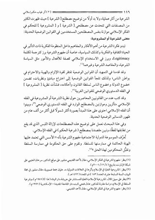 .,.'lLJ ~ ..,.,~ ;t<n 11'
~I~~<.!...,> [ ~rJI] ~ c;Pf .y -i_,..!.: ':!_, ,~ Jt;T .y ~rJI
c} ~ [ ~y_r....JI ] J [ ~rJI ] ~ cr 0.G.;:; <jll ~l..i:....a..JI .y
:~.WI~_,.II ~I_,A.ll cj .:r.' •>-· , II ~I~ d.;jly <./";l....)II _$All
:~.9.>A>JI .9i ~~I ._,..i.£.c
c} ~'.:JId> ~_$All :C._,J2:....JIJ>-b ('":""L..i..JI_, )5:;'-JI r-"1 .y ~rJI;.fo_,~
WSJ 4 _;.5 j _r. ~rJIi ~ i.>1 4....ol>- '~l,-JI...:.Ll..5J ~_$AllJ <JIA!lI cl,>JI
Ll,-)1 J!." J.Y'"JI_, JW'>'J ~ <./";l....)II ~~~':II c} j_r.y ,Legitimacy
.(}1....>~ ~ 'li..L..oL..i..JI ,~'II;.-J .7"" J -7""
c} ('If>':II_, ~1_, ('1))11 c_,A.J p ~_,.II ~I_,A.JI i.>1 ~I cj l:...Jj jj_,
~ '~~_,1;_, ts>l,.- t_ly:>-1 _)j ~_,.II ~I_,A.JI ~ ...:.Ll.lJ_, .,..l:JI c_,biY.
[ ~_,_r...JI] ~_,1; ~L!.:.; ,._.~1_, i.>yli.ll ill...J ._,..,l:JI ~_, :U_,JJI ~
.m.._,}JI · 'I_,.a! · .q • JJI"'-'..i.ll .•. Cr.' ~.)"' ~;_,....- <../
"'-'..i.ll cj ~3_r....ll) ~rJI ~_,1; Jy> Lr.r"L....JI ~_,;Li.ll.y "~ ~ jj3
1~3 ,<rl~_,JI ~J_,:..JJI"'-'..i.ll cj >)_,.II <:::16 a, I~ ~ji.Y'J u;)6 <./")L.)Il
.y ~~ uill .y ;s1 J,.; 'i_,....;,;s1 c:.;~ 1.c,..JIIJ..., ._? -s_,::>-1 '-!";l....)II "'-'..i.ll 0
.~.WI~_,.II _,;L....JJI J~
c3'-jj ~.lJI._,..,lJI :Uij)l ~1>16 a,li ,J..., ~f._?~ ~I JJ..., cj.J
.<-/';l....)/1"'-'..i.ll c} (~I~_r.) r}h "'! L;~ ~J ,t1..;J ~.k; .y
~ ~ .. ,
~ ~ <jll <.f'"""':II ll .,;~ ~rJI ('~ ~4 ':II :c,J_,JJI ;.,_,.._,...]I ...J/0
ill....~I L ) ..... cj :C._,».)I J.> ._? i _,z_, .<k.LlJ 4:--JL.... cj WWI 4JI
'.<''« J>-)1 1-4J .:r.'_,>:.-.lI ~J
,)<~I .J...f" J_,:S.!.ll c!Y' ,)<Jr.- '-"'J..iJI »-'-J JIA.. V)l..,)'I -'s:A.Ii <) 4.,<-_r.JI i*"':)":.,()
.( ;r ·•1/1 r /t) C:<)-" .:..;_,;;;;1 o:,.:
<.4< J Jr.- JIA.. ,~ W:- .;,~ .> '<,JJ.UI ""J.;')WI J 1..>)J ;'lL)'I <) LJ.,JI ¥Jfll :)":., (r)
.(..> !W) ;.JAAJIJ;( Ar )>.WI ,;?t-,UI Lll •.Jl,JI
<,.f-J ' ( i ~A1 ) ( 'i J. ) •u}I) >'t!.,_r.- .rJl.!.:......U lJ.,JI<,.)..,)'I <,.J_r.ll .J1!11 J.,... ,)< )":., ('")
.( i 1~ ~ 1 ) ~.>:.>:...)'I - •"<J.J:.I<...ll,l )> '""<~ ~ J,~ JP.ill ;;.;JIA.. :;_..IJ> 'i'lL)'l..j U.UI
...,..,J..ill..c>-'-J JIA.. ,.,.')L)'I ~I<) 4.,<-_r.ll i*"':)":.,(0
 