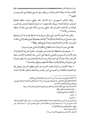 Y'f P 1iU;.; ..,.___.; ~
Cr" J .J_,....]I ..) ~lkli.J e-JI ._}>-.J ,~ Cr" J..WI.J J>-)1 t.,;!.J ,WI.J '-:"'L::s:.ll
.<n«~
~I..U ~14...i.,.>JI01 ib L. » :J~ ..:ll~ JSy,_.J ,11 t.WI.,~)I ~I
cl.L 01 ..:ll~ .._;..... 0> t.11 C,r.!.J ~ ~ ili Y' i.S.lll '-:"'L>.::;~ICr" .,~)I. .
.m«t.11 '-"" U...4::.-;
4=-... a .J"'T .J.7- 4J.i.kLJI )L:.....! ¥7- j:...; .;JI )~~~.J <...,)1 oh ~.J
·"l>- ""1..l.JI ""1. ~- ...w·u<nt.L."·'~'· '1.1. • 1....>..:...1"-' J ..,. J, ~-"' ~ '"'· ~" • .]...aJ .Jr e . r .J
.<'>WJ... ) Kl ~ ~ <...,)I 0> (>....:;11 .l._r. ')>. ,i J.J..,.....;JI
.i?,Y' i;~ <.,('J....,)'I il.li:JI.j .i.kLJI )l:.....! ¥ _r. i;y c/' ·~
01 ..,.J....,)'I "":rJI ;;,..sl>- ..;...~ ~ l.:.....U L.5 ::U..WI '-;1..... ~_r. - Y
........ '-:"'L....::S~ ;;,..sWI ,h 1.!".....l ._}>- ill...ll .j_,;WI.J Lj;_,:......UII.l"L.11 i_,.;.,
L.:......_;.. 0§..: 01 ~ .,_.J....,)'1 ;J.J..UI ).Y""!. .l>t; 0yl> J5 01ot.:......lh.J ,¥rJI
.
1
' 'U..~...<:>lA...J 4-l).,.-.J 4>l.u.1 ~ '.,_.J....,)'I "":rJIts).,.- ._}>-
4J ~...J ¥ rJI ~ Lj.lll Y' "":rJI 0y~ ;J.J..UI Cr" il_rl~l lh.J »
v)l>- I~! L.t; "_,s:...JI.J .k..!.:....li.J ~I.J _.....,]I ..) ~I Cr" ~lkli.J ;;.;.JL...JI.._;,..
.;J"WI 'I.I_,.JI i~;>'J ,l.r'))> ( n '-"') W ~ _y~ ..wo ~ ,:U)!l-1 ( )
'<?~~~ Jlj)l ~ <,>~ ;~_,:S.UI '-':-} ( fA ..r") <?~~~ Jlj)l ~ ~_,:S.illlA~#J :U)!l..l w (T)
.( i I qAq) ._,.,1:5J.J <.WI <,_rall4ol
:lpJ _,:.":11._,.;..,)1..} l_,ili>-IJ ~ ~ 1_,.;.<;1 J,3__.; ;~ :U)!l..l <J_,:l. .I).JI J,p.;l (I")
.tiu... }~ .u.:.:; ~ ij..~1- 
.( JWIJ i),JI <?i) ...A,K)I- T
.<,.)--1- r
.;~_,>.lll- f
ij..~I..; PI ill;,; :c:'"I.T- ·~.;JIJ J..2AIIJ <,Li5JIJ ;;.JI..WIJ >lP.-':lllp .;;_,:.i j,J.r..; ....A.b:-IJ
~ ~~ ~ <n ._, ) <?JL...J1C)~., ~_,:5.ill :u)!l..l ..; _;,.}1J t....c., LoJ <1•r ._, ) C~;.;. ..v-'J
...:..;;;~ 4 c¥ <?J~ c':J....,.,eY'
..J~Ui .J~}I (f)
.( W '-"') <,.Sl"-1 i ~ .,_.1,-JI ,~'JI :)':; (o)
 