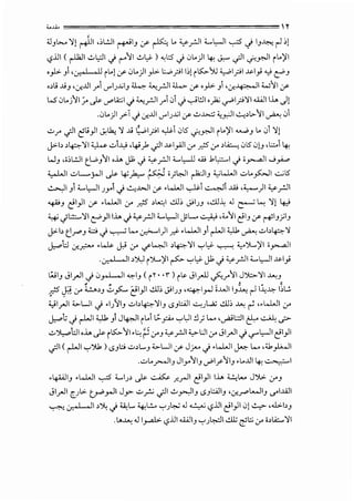 ;JJL>... :I[ ~I,;...:.] ~IJ </ ~ 1.. ¥ rJI ..._L,.-JI ~c) IJ~ ~ ;!
-,?lll ( ~I ..!.>l,;:JI c) '""'~I ..!.>~ ) '"l::5 J 0..)I 4: c;,.... .jll ._;;y.JI I..)'I
,_,.!>- Ji 'CJ--,I ,II('..)(/ 01..)I}>- W p11;) K.-)J ~I_?I ~I}""" t!'J
dj ..JJ ,.:.r...UI _,.i V"'IJ..WIJ ~ ~rJI '-l....>- <f o}>- _,1 '.J-~1 W~l <f
L.5 0..j~;. Js- c.!""LA::; c) ~rJI _,. 0l c) ...,_J.:Jio_};; .,...._?:1WJIJ., ._.)[
.01..)I_,.,:.T J .:.r...UI V"'IJ..wI </ ..!.>J.>.;:; ~_,.,;]I ~,L,..'II ~ 0
..:or .jll til.;_,]I Jo~ :1 ..J ~1_?1 ~~ 0l5 ._;;y.JI I..)'I ~J 1.. 0 :I)
J>-b , lp,-:II .C,W d ~ ,~)> .jlI ~I_,All u-" .rJ5 u-" , 1..<::.....: 0l5 0)J ,l:.:.i 4:
WJ ,;;..!Jit_W>J'IioJ., Jb J ¥ rJI..._L,.-JJ w .l.l,::.--1 J ;y-...a.JI Jyi...>
.i.,...WI ..:oL..rJI .)s- 4>J.:,..- ~ ;)~ ~IJ ~WJI ..:;.,.._,s:,.Ji ...:....;l5
~I_, ..._L,.-JI Jyi c)~...>..] <f .WJI ~~~~.ill ,.,._.,)I¥rJI
~J ~1_,]1 (/ .WJI u-" .rJ5 >~I ..!.1]; J!IJJ ,..!.1]~ ..J c:--' ~ :1) 4}
-4' ,/~:II t!'_,JiiJ., c)¥rJI..._L,.-JI JsL-.. ~ ,._.'11 ~IJ </ ('+'IJ)IJ
J>-b ~_,.....J o J ~ ..... ~1).r.f- .WJI J r-Wi ;;_,J.J. ~ ..:oblp,-:1
~I.:J .:.r.~ .~ J,.i u-" </~I >.p,-:II '-:"'~ ~ ~')l...)'I ;y-...a.ll
·CJ-_,1 ,I >').,l ')l...)'l ~ '-:"'~ Jb J ¥ rJI..._L,.-JI ~I}
wiJ .jl_rll J 0_,...L.....ll ~IJ ( I Y• •1") ~~ .jlrlJ ~_,.'II J')(.:,..:II -"'-!J
" , ~
.;)5 <f c.r- ~>J _;_,s:...,. el_,ll..!.ll.; J!IJJ ,~lrJ i...wiJ~ ~ 1::~ i;L..:,
~l_rll :i.>UI J .}lJ ..:oblp,-:IIJ <.>Jl::All ~)...a; ..!.1]; -"'-! ~ ,.WJI (J'
~; J r-Wi..,U. Ji Jlp.JI L.i t;.fo '-:"'l)l .:lj ..... ,~;.;:] & ~ ~
..:o~I.:Ji,J., .js- K.-~~.~ ~ u-"J ¥ rJI..,..l:JI u-" .jl_rll J ._,....L,.-JI ~1_,)1
.jlI ( r-WI '-:"'')]. ) <SJo ..:o>L..J <>.U1 </ J.)AA c) •WJI ~ ..... ,;J._,.lA..JI
...:;.,.._,.....liJ Jly'IIJ ._,.>lr':IIJ .L..J.li 4: ~I
•4-WIJ .WJI ~ ..._,J, .)s- ~ ..r.rJI ~I_,JiiJ., ~L... JJI.,:. u-"J
._;i_rll ~)>- tr"rJI J_,.- ..:;.,~ .jlI ..!.>~IJ <5J::AllJ ,.:.r._,.....lA...lIJ <.$"i..WI
~ vr.•,..,....,._,,li >~ c) ~L.. ~t..:... '-:"'J ~ ..J ...:.,.U -,?jjI ~I_,]I 0) ~ ,b bJ
.t..-"'-! ..J I_,...d>. -,?jJI..WIJ '-:"'J ~I ..!ll.; ~L:.; u-" ;,A:....:II
 