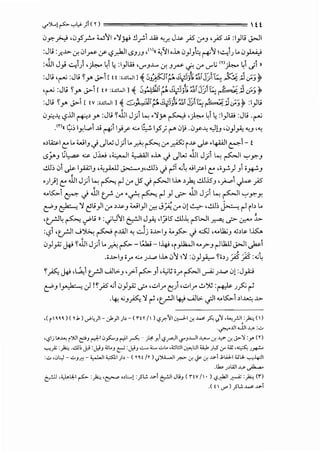 if";A...!~':"~,<-;< n I H
0y.H ·0~~ wll·'lw !.l_,.:,1..w <;..r. J..u> J6 ,:r.J ,_;s .Jj :l}t.; J>.!l
:Jt.; :.,r.J.> cr. 01r ~ '-?r,hlllSJJJ ,">(( :;_,';11 •..L. 0)}:.; ~I ..:..;1) 1.. 0~
:J.l1 J} ..:..,i) ,~ ~11.; :I}W 'U"'J..!....o .:_r. J? <-f'; ,:r ._,..L; m~ ~1._.;1 >I
:JL; 'r:JL; ~_,... J>-j [ !! :o.JJWI] ~ ;)~~,;1_-ijt:;~j]i~ ~_;].:;;:; J>
'r :JL; ~_,... J>-1 [to :o.JJWIJ ~ 5_;.~CI~,;l;iJ);;:;tljjt;:~;J_;;:; ~
:JL; ~_,... J>-1 [ !V :O.JJWI] ~ 0),:i~Jifl;l~ J)lt;~;l.;:;~ :I}L;
0j-;~ '-?.UI ~~ _,... :Jt.; ~JJ1 J) l..; .)y. ~ ,~ ~11.; :I}W :Jt.; ·r
•<r>(( L;;~ IY.t.,1.Jj ~~ I)_r .:...l!,...:. I~j (""' 0~ .0y..l;. .._,J!J ,0}~ <;J '<;
.~l.4.:..1 e L. <...>IJ J ._)L..; J )L.~ ~ .:.r~ i..u> .?- .4AAJI ~~- t
lSJ..oJ ([,..= ~ J~ ,~1 ~I ,J., J ._)L..; JJ1 J) l..; ~I '-:"Y.J
..!..ll~ 01.?-lfoiJ '~yW.l ~J'..!..ll~ J ~~ ..;4 .UI_?I t: ,;_,..;)) i~J
•hi t: JJ1 J) l..; ~ ~ ,:r JS J ~II..L. ~).; ..!..ll.iSJ ,_,.;..-..1 ~ )6
""~1 ~ J J.l1 tr' ,:r ·~ ~ ~} ~ J.l1 J) l..; ~I'-:"y.Y.
:!'J ~ '1 ~t.;}l,:r ~..u>J <...>1}1 ~ J~.:.r 01 ~ ,..!..LJ~ ~ ~ ib L.
•tTJ~ ~ <?"t.; »:.,.;L,J11 ~I~~ d)l5 ..!..ll.l; r-5W1 ~ ~ ~ ~
:'-?1 •tTJI J~ ~ iJ..i.ll <; -:Jj i.l.>IJ ;c.,~ J ~ '""U;;J .,;~~ IJ.S:..
0}~ Ji' ~J.l1 J )L. ~ ~- ~- l-4-i 'i}hJI ""_r-J ~IJ;JJ J>-)1 ~1
.. , ---- ..
.i.l.>IJ i r.:... J..l..<> I..L. 0'1 ) :0}~ ~-~J :;AS :;AS:..,;~
~_;s:., JiJ ,LJ,.J trJI...Ali.,.:.J ,.r'-T ~ J1 ,;,;t; ,_,.~I~ J..l..<> 0) :J_,..;.:.;
:!'J 1_,.._6- ! J !~)6 ..;10}~ ._.::... ,.;:.,~_,. ~) ,.;:.,~_,. .:_,'); :~ )p ~
.4, ..;J_;s:., ) ~ •tTJI4.,> U]i.,.:. .;JI ""~1 ~IJ.o.::: J.>
,( r~~~~) <r.k) ._,..;4)1- .)>}1)>- <rn /I) <.?.r.-"JI.:.,.J-I.:r,-4>' ;:._"''1 ,;_.,.r-JI :)';.,(I)
',if"'..tlI....UI J.,>- :.;:.,
''-?lj L>~ r)]1 ~J ~I iJ_,5'--,J rJI ~- ,;4' y,i '-?~1 <rJ.WI.c,... .:r, J.,<- .:r, c?'i :_,.. (Y)
._,..,_;; :)';., ,.:.LI; J.,; :j.,;J :i.:LoJ e;:.:i :j.,;J c:...- ;.:... .;:.,Lo ,:i!ll!JI ~l!JI <.<.,1 .JLS ;r :U: , ~ J~
:.;:., ,<Jl:.,J- "'-'J~- <,...l..JI ~I)>- ( Y~! /Y) ~:>li.-.JI_r:-> .:r, ~ .:r, .u-1 .l;LiJ.I <.1.;L. ._,..,-4-:)1
.lb..- .,,lAJIJ.,>- ~
~ ,<,.L>L,L-1 ~ :)';., ,~ o>l:..-! :_,s~ .c.- ~I Jl.iJ ( nv /I • ) '-?.r,kJI ~:)';.,(f)
.( ! I .7') .?~ .>..>' .u-1
 