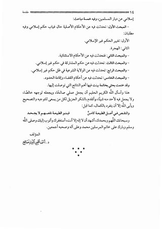 :..!...>-~ ...._,._ .,;J '0-·t .li A~ ;r <1'').....l
._,;J </'').....[ ~ "':""~ Jl>- ~':11 r~':ll (f._,; ,;.JJ.,.; :J}~I ~1-
:.Jl,lb
......').....~1~~~~ :JJ':/1
.>_r.-+11 :._;l!ll
-'-:ll.:.!:.....'11 r~':II ;r ._,; ..;.J..L>..:;j :,;WI ~IJ­
.~').....~~ ~ c} '-S'JL!...JI ~ ;r ._,; ,;.JJ.,.; :..!..JWI~IJ-
...,..').....!~ ~ J1; c.i ~_r.il ~'1_,)1 (./'..,. ,;.JJ.,.; :c:l)1~J­
-~J...wl ...u!J .w1 r~1 ;r..,; ..:.JJ.,.; :..,....I.>JI ~~J­
.' . lj ...::..L:> • ·II •.::JI _.,1t . , ..::...;..., :Wl>..o ~ ..:.....::.0. .U't'• J' <.,?' r:' r 'T:" •. • '-?- • J
•L.;,J1>- "-P.") ~.J • t;JL.._, .,W. ~ .J1 r l r-'__,s:JI JlI JL1J I..L.
~= a·!J "-:':"_,:ll ~ 0-' j5J J-_r.)l ~~ r.J..Q.;iJ '~!,.!. ..:... .J.>.':1 .._,; ~ '1J
:cW w- ,JL..SJ~ ~A .J1 'lt.lll cs.~J
.1.-:>o...>o. ':1 6 ..;; t......lall ~.. I .. ~ .:,_.IS"L.,hll J-1._,? ~IJ
Jl1 .)-J .!1:l! "':""_,;1J !l~1,••:.J'1! .JJ'1 .J1 ~1 d.l'"""J ~I ..!1t,..,....J
.~1..,.,.....,J J .>-J ..t..;.... .:r.L_,....)1 !'"'_,:. .>-!lJ~J rLJ
._.;jj-JI
clt;;~J~.;A. ~
* * *
* *
*
 