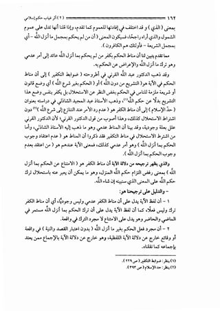 .,.-)....)~..,~;I 0 l I 'I Y
ir>" ..js- J..G ~ll:.l! i:>!.J 'i..IZ w- i,.....u ~~,;! <i ~1-li J ( l.?.lll ) ~
l?i- .:u,J) l.. ~~r-1 <.r' 01) ._;......!! iJ~ ,~_;,)-?.ill_, Jr-!-11
.( iJ.J}ts:.l! ('"" ..!.W_,t; - ~_r..ll ~
..,t.;; rl J! ..llt... .J.i1 J;l ~ ~ r-1 <.r' fo. ~1.11.:... ~.;11:.1 ~ r-AZ1...o
.~~I If' ...,Pi_,s-)11_, .JJ1 J) l.. .!l) .J"'.J
.11.:... 0! Jl (~I ~1_,..; ) .::.>_,j.l .j J~! .JJ1-¥ _;p..UI ...,.....~ ..li_,
iJ_,>L; t!'-' -,?1 ( .JJ1 V ~~I)_,! ( .JJ1 i;_,~ <.r' ~_,.!.::ll)Y" ~'l!.j ~I
I.L. e;!'_, ~ fo. J. J'),...::....,'YIIf' }i;JI ~ ~I .jV"W 4..;.l.. ~r _,
iJ~ -.::...._;~ .j J~L.!..l! ~I-¥ ~l:.•.11 ...,.....~_, ,o>.J.Jt ~If' '1~ e::._...!.::ll
~.;_,~ (Y)( .JJ, if J! t)l::ll ~ .r'li ~_) ij;) Y' ~1.11.:... LJi J! (i-y.._)II ~)
J~I _;_,:;5..Ui iJ1 !J~I _;p..Ui J_,.; cr '":"'_,....,li.L._, ,..!.l)lS' J'),...::....,'YI.11_;.!.I
t..!_, •J~L!..ll ~.:.....11 <:J! ...,.....~ l.. r _, ..,t.;; .J.t.:..JI 0! ~ ..li_, ,..~~_, ~ Jls.
'":"'~_, ~i.a::.YIi.;; ) r .1t.:...lIiJll_,_.5~ ..W ~I .1L:... .j J'),...::....,')II.1_;.!.I <.r'
i~ ~I (.r') y. ('""~ ~'JJ ~ ,..!.LJ.iS' ..,t.;; rl.r_, (.J.Ji J) ~~I
.( .:iJJ J;i ~~I'":"'~-'
J) ~ ~I If' t_l:::.o'YI ) y. ~I .11.:... iJ1 ~'1 4)~, IJ' ~_; ~ -,?.UI_,
.!l_; J'),...::....,~ ~ ~ ~.;t ~ t.. y._, ,J_;....~t.illt ~ rt.rJI ~_) ~ <.JJ,
• •....Ul .L.:. iJ! ~ -,?.lli._.;......)l.)s- ...Ui ~
: ...,. J.;.,...;.. • I~ I I..()J -
.r- •• J' ~ <.J'!' J
~1.11.:... ~.;1 .s1 .~~~.J ..rl.J .._...;; ~1.11.:... 01.)s- J~ ;0'1 .1..i.l 01- '
.j ~ .JJ1 J) ~ ~~ .!.!} ~.;1._p J~ ..'J1.1..i.l 0! W" ,~ ._,..,J_, .!.!;
.w_,.j.!.!_;.II~.r:--- ~ t_l:::.o~l.)s- J~ y._, _rPWI_, ......WI
.WI_, .j ( <,:..11_, ......:>All _;1.,::&-1 ~.;_,~) .JJ1 J;1t.. ~~I J-.i ~fi"" iJ1- T
~cr-t_~)I~ ..'JI <l'Y~ If'(_).> Y'.J ,~.it'Jl <l'Y~ If' (_.Jt.:. ~t.;_, _,
.,w..; w-<$<~k
.< nq..,...) ~~~~.,...;:)a:, (I)
.<nr..,...) r)l....)lt.~>- :)a:, (T)
 