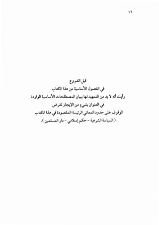 urJIJ:i
'-:"~Ill. 0-" ~L...~I J_,......ill.)
o.l;_,11 ~L...~I..::,...:...11, ,a.ll ,:>~ 4l ~l.r ~ ~ .d ~1
..;.b_,.Al j .:::-.!~I 0-" ~~ ,:>I_,:.JI.)
'-:"~Ill..) o.)~I~)1 .jl.....JI.lJJ.> ~ ..J}_,II
.( .:,-.•1 ,II ;1.)- <./'')L...1 ~- ~_r.ll Ll:-JI)
'I
 
