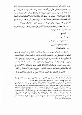 '"' ================ P1
rll;;~.?J<>
~ ·~J ,( UIJ ._,.,l::SJI l:: ~_;L..::; 'I W>;1 cr .7"~I JJ o_;..L.a; L.J UIJ
¥_,...:. ..__t,..... :C.~I..__l,...; ..!.l.WI i~) :.f. L. ~ ( ~IJ :C....I>JI ;,WI)
:C.WI ....LJI W>;11 :C...J....,'114.,.., 'II - I.e I, ._; • J....,'II ~~ tiJ.- J J - • -r-' ~ _,- r-'..J i . i .
i I,;;JI .!;_;; cr ~ ifI<J"'_,.a:JI~ 0l:.!..; ,n>( 4.:.<- t,l>..UIJ , ':>,.11 ~k>.J ;JJ.ill
.!!!J.!_). '-?~~'-:-'~I.!;_;; cr ~.)1 <J"'_,.a:JI ~J iJ.....)'1 i~1
~_...JI ,':>,.II ..) ;J.H:JI ~Iyali cr _r.S1J m~)I _;,L.a..JI .)! 4 _; !:>) - 1"
:y> _;,L.a..JI ~,; 0i ,;~J
.~_r.::JI - 1
,._;_...JI- '-:-'
.:;,..J....)'1 ~r.JI ts,l,..o- ~
.~10yWI ts,l,..o-,
.;JIJ..JI..~.<> I_,; - -"'
'-!""L~I _;..L,.o...]l y. ~_r.::JL> ,.,._..~I cr ;..L>IJ ~_;, ~ _;,L.a...ll o.L. ..:.......JJ
.y,l,:>-1 4,;ylj _;,L,... 0~ 01 J~ 'I <.S_;>-11 J, L.a...ll 01 (..r.> ..) '~~ ..) <Y.Ul
..!.i.J:, 0h 4ol! tr)1 JL> .jJ ·efll ~ ,y ~.r.::JI ..:.$..._, 1:,1 '1! 4J! ·~'I
i..~.<> 1:,1> ,..uUI ._;_...J~ ~ ( 0yWI ,1_,..) ~_r.;.il.j G.;~ r-11:,1> •0,;J~
..) ;;,..J....)'I ~rJI ts,t,... ..::......;,J ....A.,?_,1;l> 'IJs::...J ;;,..J....)'I ~rJIts,~ ~
...!.i.J:, ..) J').;..;:...,'II ~ ..!.lJ ~ - 0y L.aJ.J Ij..~..,a_o L.._;~I ~ cr ~l!ll ~_;..UI
i~ 'l._,.a:.lii-4J 'iJL.,)'I y> ~)1 '-.IJ..UI cr.,01 ~ ~L..UI.j ._,.a:.ll L.i- t
0:,..: j<> ~I c!y J<> J_y!.:.-o ,~1 )..o <f. J..... JP.ill ( .;J._,.II J,_..UI lyp..:J.; ) JL<.. )":., ( )
.( ~o v" ><,?.r-.l..llJ,_..ulyi)l..)!ly ,( iy •·o />/n) e<)~-.:..;,;;)!1
~)I J.l.a11y ,;;1LJ..;_,1.... <,!i.;J~y .,.I)! .;_,;WI 4;-o ~ .;JI .!.lt <,.....-)I J>l..a.~ >_,..,;;1.1 (Y)
•4.-1))4,; ~ .; 0y> y>l.. ~ ;,ulAJ <,-:.JL.:..)ly _,J ;) C>ylA.il J.l> "< ~ <,?J.il r ,_c.,J
i <,;yl:i ;,uti .!lC.. illS' 1;1 L.;,;,....U 'i.WI it..! L:.....;; <,li.;J~ G..c,._,Jy '(JJ ~ ;,l,. it..! L:.....;; G..c,._,J
)>L.a.I.c..i .;i 1.;] ..:..,!; .;I ~J4-}) cc-} ~ .,,Ill J>l..a.1 t..i ,;;,......)1 J>l..a.1 ~~ ~ .;i 1.;] ~ ~ '~
>/.' <./' ;JLJ..I,J,.,) <,>lll;'>l..a.1 J! if)l.r <,WI 0~y ,<J_,;WI.ul_; .r ;.uli i.;J ..;.>- .ti <,.....-)1
J p .ill 'i')...~I J.>. 0" ).i; <,?~ .!.,.- J j5.ill '<,?J,:..-> j>-.u :,)>:, ,<,;ylA.II i-lYll.JI .!1[; ._;... "<_,;:
•( 1"1Yv" ) <J;l.!.JI..l,J.I ~
 