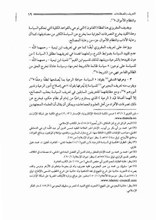 0. ================= .;,~~W,_,.,II
o<llu Jly~I ilia:;I_,
...._L,.-JI~ c;JI ~I ~I_,.a]4...,r_,;c;JI(i.ly WI )<kl l:.A-,?j:yWI.._.;,.;.,_,
0i w,4-":~L.,.... :r~,.....,L,.-J, cr- c~ ~..,. ~.r.JI..:;..t>,.,a:l' c~ .t,.i.JiiJ.,_,
0 c}L.a...ll :i.;~..! ;r •y. Jly~I ilia:;I_, '-:-'b'11 ~~..!
- JJ, ~.)- •- ,_;cr.'~_,...;..) r w W.,i -?.i:.rW' ~_,...; ~ .i,:._y_,
;.)"" ( ...._l,.-JI) J.l.k.. ~_,...;..) J..,.oj ~J •t,r=JI ~~~ ...._l,.-JI ,_;; i~
- JJi ~_;-<_,_;cr.IJ.,..J.;m~l cr.I~ ...!.IJjJ ~.J ·~.rJ4L. '-" .)_,~
:r ~~ c_r; •ob~ ...._t,..., •4--..r--J ..._,.rJL> wu; ...._t,... »:~_,; ~ ...._t,....U
0 <nu ..._,_,.!JI ;.)"" ~ .r.-Lall ~lkll
,(olu thJ WJ 4-...I~ ~ ~)I .i.bl,>- ...._l,.-JI » :.U~ <0.j-')1 l.f>..r"J - I"
~.x;, ~)l_;_,..i c~l<:<" »:-J~ 4'fi;l u,...JJ'')if~~~_,...;...:...'-:-';;.,_,
•c}L.a...ll ~ ...._l,.-JI ~_,...;..)~WI ~p ~U... t:-' ,<vl« i""'_;yi
cr- c_,;...,; ·~ iU;; _,i rL.J :r ~~_) i_;.::...; -?JJ' <~)' >-0 L>Wi 4i 'iJ
cr.~I.L..WI 0i J~ i.li ~-' ,..:;,..~~~, r-LJI J-i ;r ~1}~..:,..l>~ ...!.IJ;
oWWwoshamela.ws
,
_ ......~~I ••,A:S:JI)> ,( vo fo) ~ .:r.~ •Jlli..U? C~ Jll)l _r,ll ()
~..U< if~)l.....iJI ~ Y. .:r...UI _,......!;.,.WI <..)WI ~I it..~ ....,_, .:r. ~ <,.i .:r. ~ :y (Y)
•-Ill_,All ~1-"J '"""').I i~U •c>..J.IJ •.:r.JWI Jjl.o C~ :4;.< ililJ.-1 ;~.;,IAJ)11-,-L.,. ,~1
.( vo if) i~~I C,l_,>:)":.,.(...AVO I ) <:..,.. Jy ·(.J~':/1 <,?>I>-J
J,-:- ~ .> :~ ,;J"IAJI-~.>11 :i...,k.o ( o/I )~l.:r.~ •¥_r.ll<...l,-li<}~IJ).JI :)":., (1")
·<?)"
J':>.i-1 J.;,l.<:.,.,.. ..J ,~ c,>>I..G.,)I J-A.ill Y. .:r...UI C!lA.r. J.Wi it..~I ~ .:r. ~ .:r. ~ :>" (0
.( ~o /I) i~~IC>I_,> :_,J;.:.,,(...A1AV )<:..,.. <).f'o<,?jl)~ ~J
,;_,..WI._,.:;S:JI)> ( IW .r>l._;...JI~<,.l.f...UI~,;.,.u.JI<,l],:_,J;.:.,(o)
U.SJ .r~>J J>j':/ J ~J <..~ J ..UJ •cS.;AA y; ,_,.~I .r" .:r. ~ .:r. C>d- :y (1)
Jy 't~~~ ._......11 ~I L~ J.o ~1>- ..JJ <,..;l.!JI w J &-1' L~ J.o ~1>- "',..:JI..J "J""'
c:.;p;~l :K,.; j.o <,_,..al.IJI,;J':/1 i)jJ eJ" j.o ~y!:..o ( o• /I) i~':/1 ~_,__,.:)":.,,(_,.I HI)
.www.islamic-councilocom
_,s::.ll )> ,( V~ /~) .....~ "d- .:r..r--J ,(..!.,,..JI t<J _.,,..:JI) &-II j.o .....~ ~1>- :)":., (V)
0 . . . . . ~~1
 