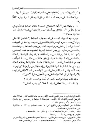 '<.?~1~1 Y•
-~_,.::!1-j .J}>-b 0f _A ~y. JL> J il..'il itA.. 0y _,4; .!.WI_, j>JI J-1 _,1
lk! ).J~ ~_,.::)1 J LL,-JI .JL...3 ....;w1 - JJ1 .....,..) - .j-:ll 0 .b.-:A;.3
.( Lh.J
J ~~ ~}JI .)1 i'""')~J~ J.l.>..ll c_':>l.a;:....l II :4'4 (lll?~llf.i_rJ- t
~.ti.J) >A>- :c;w,1 t: y.a.;.ll ~_,.._,..JI.:;)J.J ~_,.::)IIJ.,3 ,m(( ~'113 ~WI
.m "-'-!~ J (I'""JY'
~ dJ:, ~ ...; '11 ;...,1 a o II ~ o)l...::>-1 J ._.,.ll:...ll U,..Jl..:lJ ~...:... y>.J
..::ot..i:_,.::ll J .b.'Ju...J ,Ll,-]1 .)1 J-".PJ•_,!SJI ,JL...)I c:.r'- L... )~J )'I U,...3
,o..L....oi...JI ~).J 4>1 ao II~ <-/".J ._.WI Ll,-]1 /'y. ~..;:.,j5J ~ J ._.,.ll:...ll
'v-o I o II ·~ ..w. o)_,..a.WI ..,.._r.ll Ll,-]1 ,_;..... .)1 '-:"')jl y> ~IIJ.,.J
,4.l.J..UI.J ~I i ~ 4.1.f-' 4.,.o'.>.....)'I 4.J3..UI(..r'j J ..;:..;l5 ..,.._rJIL l,-]1 ,J., u5J.J
..::oW_;...]I ~ J Q~ ~I IJ., ~ J. ,~..WI ..::ot..i:_,.::lI .._,)1.._r.:; L. IJ.,.J
,4.J.J..UI iUO;.J ~I iUO;.J ..!.LWI.J :c;J.>.]1 ._,.,b~ ~I ._;)13 .L...WI (..r' )..W
- <_o_; cr.'I ( ._,..)I.J </"1)1 c_')...,.1 J ._,.._r.ll Ll,-]1) ._,.,l:S <J.:..jl k1 (..r'.J
..::ol;'I)I J ;.;L.j1 .1)~ U"">. J.Jj1 ~ ~ ._,.,L:SJI r--' -,?..UI3 - .1J1 ._...,..J
.
10
Cr.:')'11 Jy<>- -j.J .1J1 ).JJ.>. J J..W~ ~I J .jW13 ,Jiyj13
.( ..,.._r.ll L l,-]1 J ~I J)JI) ~I cr.I,J.,...t '-:"'l:5 .J.!..3
.<•l~W101_,..;,J .:.r.'I ( Wl:.JI Ll,-]1 J wj]1 ~I) d!Js.J
,._;I;.,.11 i L.a.i 0' .)l5 ,"-'l,SJI ':"'1.:5 ~I... '-?_,..;5JIif',;!I~I if'y ;_r. ':"'Y- •li.,JI _,1 :r ()
r~ J.l.>. ~; <.) ~>J •lr. <.)p J_,;~;..-! Jl >~J d~J 'V"".J..iJLJ •l,SP. ( .;,s) <.) .WI.,JJ _;~
.<r A;n J5;Jl ·r)l.-11 :)":., ,( r"Ar l
,( r'~~A __,, t ~) "-'J-'" ,:Ul..)l :;__,_;.. ( o • <J") '-?_,;sJI ..r.r' ;_r. ':"'Y- .li.,JI ?.1 "-'l,SJI 0)
·<.?rdi.J..J.- J·w> """"' :#
.(_. t •V) ( Y.b) ..:..,_,s;JI- j--)...]1)> ( Y~1 /Yo )S,_,s;ll '*'"I :U,_,-}I (l")
.U."'"< ..J ( H t /YA) <SJbill ~: _,k:., (!)
~.:'. -,..il ''-?_,.;JJ '-?~J ._,..,k>. J"J ,(_.vAt"-') 'c.,r'WI.jllll .:>1_,...;-' ;_r. ._;__Y- ;_r. .JJ1 ~ (o)
.>l.i.N ._r1.1 ~ __..:.; <r' ~·' l J_,:.k...k __.;WI :utsJ ,( t" ; , l.:,;-'w1 :;,..~.> :)":., ,..,.,~~
 
