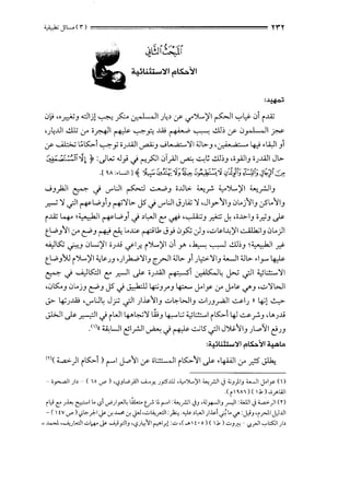 ,_,__h" JlL....< n ================= Y'I"Y
~li!f~f
;wUll...,~l I.!U~I
- ,a
:~
il~ ".r.dUJ dlj! ~ _?.;.. ..:,_,1 ,II .;l;> if" <./'':A.-.)11 ~I'-:'~ ili i..u:;
'.;l;.l.ll ..!..lt V' 0Ml ~ ~.?.. .ill ~ ~ .;ll:, if" il_,...LJI ~
cr ~ t;K>.i ~y o_;J..Oll ~J ....H.•....O:...'ii.UL>3 '..J_;. ;,· , 4--,; .LOJI 3i
5:!; :~ ·'il~l ~ :._.JL.; .J} .j r-:.?JI ilT;JI ~ ..::..;~ .;ll:,3 ,o_,AJI3 o.;J..Oll JL>
.[~A :oWl]~ ~:;_,~.q;~S;._ii"'~-j /Jji; ;qr;~Q(~
J3}>JI ~ .) V"L:JI ~ ~3 o.l.ll>- ~_r. .,.':A.--)11 ~_r.J13
~ '>' .jl ~L,.;}, ~'il> J5.) V"L:JI .j_;l..i:; '>' ,JI_t>'113 ilL.}-113 .:_,SL.'113
i..u:; 4 ;~I ~LP3i.) >~It:~ ,~3 ~ J. ,o..t>-13 o_d3 .)s-
t_LPJ'JI V' c::"'J ~ ~ L.~ ~l1 J} il~ J3 ,..:-~1~)11 ..:...<lh;l3 ilL.)1
...;_,.l5:; ...j-:'..J ilL.;'jI o.;..I> ifI.;< i ':A.-.'jI ili y. ,h,.....: ~ .;li:,3 ; ~I ..r.f-
t.lPJ ':JJ i':A.-.'jI"'~.;J '.;I_,k4'>'I3 c_.r-JI .;JL> 3i.;l,::.>)I I3 ;;_._jI.;JL> •I_,...., 4-:,k
~ -i WJ~I e .r.--11 .Js- o.;J..OJI ~i ~~ j,..; .jl ~l:.!::....'>'l
•ilK.J ilL.jJ c::"'J J5.) ~ Lf:_;uJ lp.... Joly V' Jo~ ..j"J ,..:-',IWI
c)>- ~).ill 'V"L:J~ J_;:.; .jl .;1~'11) ..:-G:-WI) ..:-I.;JriJI ~1.; II ~! ~
c:;.l>JI.)s- ~I.) iWI4-»~'>' W3 4,.--l:; ~l:.!::....l il»-i 4J ~_r.3 d.".;..I>
.<''(( ~Ui ~l_r.JI ~c)~ -.::..;15 .jl J~'J13 .;L.o11 c!JJ
:a_.j..ii:i..,'lll IS..::..'lll ~[.,- I" -
m( '-..a>-)I il»-i ) I'""'""Ij...'JI if" ol:!::.......ll il»-'11 .)s- •4-"AJI V' _r.s ~
- i_,......,.ll )> - ( 1o '-"" ) '<fJW_;)I ~Ju_,::S.ill ,;_,')I..)'I :i...,_r.ll J <;J)IJ <....JI j.ol_y ( )
.(i~A1)( J,),;_,..IAJI
i~ C;: J.L.e ~I L. <,? vP)_,..JL Li.t.:.. tf ll r-'1 :<...,_r.JI .)J ,;;J_>+-JIJ __,...,)1 ::wll J~)1 (r)
- (  t v cJ"" J...):-1 .)>' J .w< J .}-J ,"-'L<,_,.:)I:~ .,,Jnl,>JI ).l.o .}.L. ..t:j,jJ ,i _,..I J)J.iI
d .•,.J. ,._;,JL.;JI "-'W J<- ..._.;,;_,:)IJ •<,?)./~1 i'""'l.r.l '""' ,( _. 1t • o) ( .k) "-'JJO!- .,;_,...ll '-:'.:5JI )>
 