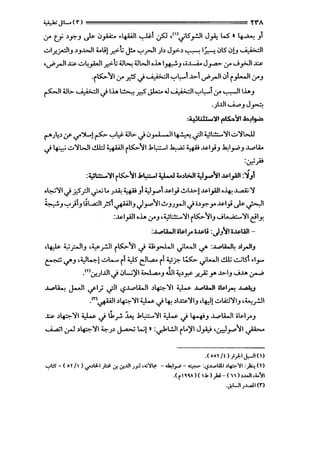 •_;__b; JlL....<n Y'r"
:r ty ~.Y':".J .)s- .J_,AA:.. •4-"ll ~1.P ,o><ilS"_,..!-11 J~ 1..5 1 ~ _,1
..:..l_r-_j-o:ll_, ~_,.WI 4..i).r-"'-; J!.o ._,.,_r-JI Jb J_,>-~ ~ I~ .JlS" .J).J · 4_<.;.:!1
•d'_rll.x... ..:..~.,WI.r-"'-t 4.1~ 4.1WI ohl~.J ,o.L....O.. J_r=- :r J _,;.ll.x...
·iK..~I :r _r.S .j · 4_P>..::JI._,.,~1..~>-1 d'_rli.Jl i_,.1-11 if.J
~I 4.ll>-. 4_4>-::ll.j lh ~ _r.:5 JL.::....!· <_<.;.-JI._,.,~t :r ..,...,_111.1....J
.)..tlk.O......J J~
:;wlii:i...~I IS.:.~I .b..I ·- (> •,..,
(""J~~ y- .....')L..) ~ ..,.,~ 4)(;.. .j.)_,...l-...11 ~ .;II ~l:.!::...'1..:..'WJ
· t.· : ..:..' Wl..!l.l:l' ·~ :11 K..~I .1L::..l ..1:......;.; - -· J.&-1 - .kI · .A..<>lA.o-I ~ ":t-""" i . . ........ _,..J . .J""'.J
=.:d.;<>
:~l:.!::...'lll 1K>-~~.1~1 ~ ...~w14,1.J""'~I..u>l.,o.JI :-i_,t
.b.:;'I .. < -II .. L. ..u,- -· t u t J.&-1 -.!.~I..~>-IJ.&-1 ~'I 0 i •. ..l..,4A; '. -I.r--.r' ..,.,.., J ..........J - .J""' _,. • _,.... .,..,
;~.J ._,.,}I_,liL.a::ll _;s-1....-wi.J J.J""'~I .!.I.JJ_,...ll.j •~y._,.. J.&.l_,i .)s-~I
:J.&-1.,-_ll oh l..r'.J ,~l:.!::...'I iK..~I.J J....,a;....'I ~IY.
:.A..<>I.WI ii~l_,.. ii..u>u :.)_,~1 ii..u>Ull-
'~ ~_r...ll_, ,~_r.ll iK..~I .j 41_,..w1 <it.....ll .,I' :.A..<>lW~ ~1_,..11_,
~ <I'.J ·4J~l ._:.,k.., il 4,15" ~La.. it ~?. ~ <it......!I..!11; ...:.;51 .I_,....
.<n.J_)..tll.j .JL;)'I W..,.....J ..iJ1 ~~Y. .r-.Jii.J" .~>-I_, J...u. ~
.A..<>~ J....ll ._rlj ..;)1 .s.A..<>I.WI ~~'I ~ ..~.,pl.WI o~l~ ..l..,aA.J
- - -
.<<>....-w1 ~~'I~ .j ~~IX...'I.J •4-.:J)..:..Li::J'I.J ,~_r.JI
..~:.<- ~~'1 ~ .j U._r. ~ .1~'1 ~ .j W.J .A..<>I.Wio~l_,.._,
~I .:,...1 ~~'I ~J~ ~ ...;)• :~L:..II iL.)'I J_A> •.:r.:J.J""'~I ~
.( ooY /t) ).f.-1 J=-ll (I)
'-:'l::S" - ( 0y I I ) .,_..,l!!-1 Jl;:;o .:r. .:,..UI J_,:.J ,;;~~ - ~1_,..;. - ~ :<?.Lpl.il >IP.-~I :_);:, (Y)
.(rI ~A)( l.b) _,!.;- ( 11) >-l•.l ,<.~
.._;,l.JI JJ..All (")
 