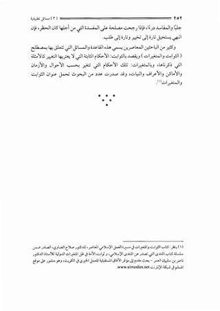 ~JL..(r) YoY
0J ,__,b.J 05 ~1 (.;" .;JI o..l.....WI .P- ~ ~J ~~~ d~J) J...,.WJ ~
.c...J.1 Jl o l; . "Jl o l; I -· · ·· i. ' J J .r.::?'-' ' J u.-~ ~
l:6 "':~~~I JWIJ ;~WI ,J.., ~ u;Y""t......ll ~L,JI ,:_,- .r.(:S.J
4.1.:..i5 ~ ~_,::.....; 'j ~ ~l!l ('JS:.,..11 :...:...;_,.:)~ ~.J ( .;.,1~.J ...:...;1_,.:)1)
0..j1.J Jl.t>11 ~ ~ ~I ('JS:.,..11 ..!.Ll; :..:.oi~~.J d.,L;_?:, ~
...:...;1_,.:)1 01_y ~ ~_,..)1 '-"' ,~ ..::.>_;..l....o ..u.J ,._:.,L,:.JI.J Jl_,>-II.J .:,)..II.J
.. .. .... ..
..
.()..:.oi~I.J
~;>~..all 'c?JI...all c":A.P ;p.ill '.r"wi...,.:A.-)'I J.--ll ·~.) .:oi~IJ ""''.fi'._,L:S:Ji:, <,l
;p.l.il ;l:...,)j <,Jy.l.il .:o~1 jJ; .j <.'JI ""'ly J ,...,.:>l-)'1 c>.cll if';;..,:; .jll c>.cll ._,L:S <l..L
~..... Jso ;.,..:.:.._,..J '"'"§.I'.)"'~' J..>ll <,U=-J.t J!;'Jt .;<_,. Jlr.w ~- ~' 0bl- .:r..r""
.www.almoslim.net..:..;p;)'l 4 .j rl-l'
 