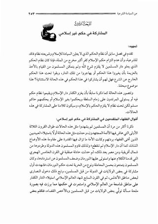 Yo"================ ;;,.._r.il<-l,-)1 U"
:~
..JIJ ilk; ~.r-J i')I....;>'J ;~t,.JI h 'j c,?Jll ~I ilk; .:>1 <.Y.l.... J..a' J i.AZ
~ilk; 0S 1~> ,a.J :y c__;>.-o _?. }5 i').....)'1 ~ ii;:JI i~ .:>J <¥rJJ
.b:-1~ il:AJI :y .:>..,.._l....JI ~ r-lJ JJ1 V i_rl.; 'j u-.•' ,I)~~ c,?.UI
~ ..i_, ;;:.....:; ~J <).0 ..!lli :.r Jr.-~ J1 ~ Jj_, J~ .)~ :<....;_;...]~
Jj_, ~yl:!:...'j l.JWJ ,J., J ~ Jj_, J ~JL:.; .:>1 r-tl Ji' trJI <f c_).;JJ
-~~_,..
~ilk; I~J i')l....)'I)~ J...iSJ J/<!. 0~ ~L... L;,?~ L.S '-lWI ,,i., J~J
~~ ~ J i').....)'1 ~ ~J u.LJI i..j ._? CJJX_,...ll J.i'--:) ._,;
,J., J ;s) ...!....! ..? :...JS .)~J 'i').....)'~ ~I irJ.; 'j ilk; ;;:.....:; u->J ~
...:..'jW
:<r'~! )!:-C. ~ ~ asJt.::..,.JI ~ <.>:!A..>..ii41I • ~I Jl¥i
~')!] .:>J_,AJI Jl_,b ._:.,'jW ,J., J!.o IJ~ r-l u-.•' ,11 .:>1 ;_,.. :.r )51 L;,?~
u-:-o~l ·~~-.JJ l.JWI ,,i., J!.o..::....:..>J ,.JJJ.P.-...ll W11 4:,>._,.:.L<- .;JI JJ11
t_WJ11 oh d...JIA.o ._? iJ..ull 4:,> JIJ .. d...11 ..;:...;SJ ~~.r. •4AAJI c?l ..:r..UI
:.r u.J~/J ;JJ.UI ,.L>. .:>..,.._l....JI pl> dl.UJ Fr-l i')l....)'l )~ .:>1 L.S ,;~L!.ll
':?MI v-"t.;Ji .:>_;ll J ~ ~~~ ..::....:..> ~ ,dJ~ ~ r"-' :.rJ ~;1 JW
0SJ ,t..,~b_;:..I <f .:>..,.._l....JI ~J .)..J_,;.ll 4-# J_,:;...IJ ~ i')S01 :.....J .;JI
JJ ..:..~ ,.)..J_,;.ll ~;;:.....:; ~_rll :y tjJ U.WI ~ 0~ 0..,.._l....JI
<S).....:J J.)"'-~ dl~ t}J '0--, I , II c}i :y ;JJJJ .j ..:...;'j}I ~ .j ;sJL!...
J...iSJ )::::JI .~1 <.,('')1....)'1 r-lWI ~~WI .:>_,All .j ~ ,._,-J.x;11 _;bt:... ~
iJ~ "-} ..;:;j .1. ..... ~ J ..;:;_r:;...IJ <.!'')....,:JI rWI (;-' ........,t..;. J1>.:.. Js-
~ ~ ......iUJI ~I~J u-.•' ,II c}i :y ..:..l.;'j} ~ J_,; l.JL. <>J...
 