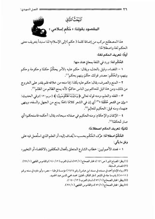 :<,?~IJ.a-<11 ================= Y"
..f"-' ~~ i..~.:=-- l.iJ (>.....)'I Jl(~ ):.,J5 <.;Wl;y ~.r r:ih " , II I..L.
:!,;.').b.....,I_, w~I
,;w F 1-"':!~ :':i9l
:4'-- ,;~ ~~ :wJI.j ~JJ ::W ~I
~J ...~J ~ ~ _r1~ ~ ~ :J~_, ,J..W~ j:!J .-w..oll- 
y>h~~..!.l.l}J..~.,a.,o :~1_, ·~
(.J.;>JI J.s- J~ r-li o').>. ;y ......:...!:>):I~~ ~:J~ ,.....;_,...dl_, e::--JI- Y
.m ~1;y r-1u.JI~ .:,1 ;:s~.;.. '-"':.JI~ rSWl J:' I..L. ;y_, '..!.l.l~ ;y
:~..!.>•.1! .j_, ['r :w l ~ ~-~/4~ ~~:~ ~ JL..i .J_,.;....:..._, ,~1_, ...WI- Y'
'*--' ,..WI_, j.P.JI ;y ~ ~L; t;")5 _,...:..ll .j 0[ '-?i ,n, ~ _,.....:..ll,:.r .;,)., »
.m~WJ ~I :j:> ....:..._, •l.+>-
<.?i ~.; ~i :J~ ,.:,1..-..:-- .:;L.i.._, .j ~I-.;.._, :its::;..)'I_, .JlZ)'I- t
·'')~).....
''"""~' F'...i>:!~ ,~tj
J.s- ...,>~I <.?.iJI ~I _,i ,._,J[J~ L. ~ ~IJ/- :t_;.')la....l ~
:..;~t...;tJ
,~1 _,i .L,a::.i'l~ ~I JW .jl.::...)l uL!JI ~.6:. :.:r-J_,....,11 .x...J- 
.( ~, 11 ) .,.WI'-"'_,.WIJ ( It· I Y ) ':'_,J10U ,( vr I1 ) c.~l ;~:;, ,( It,_,...) ~I c_L.all :)'.:., ()
.;..o,UI J>L..al.l (T)
r-'.r..:.:..... <) >JI> Y.IJ ·~- ;.,J.} <........._;. ( n Y! r-'.; )'-"'~ .;r.l-"-' <J '-"--' <J .u-1 rt.~l oiJJ (I")
..>,.J.I..t,s-.;r...UI.,r oW!:._;# ,_,s::AJI)>(..,...:.ll.jot,.Lo-,..~) ( o• I I)
.(It • /IY)-,.._,JI.JU ,( vr /I) c._~l;l::>< :)0:.<0
.( ~1 II ) .,.WI'-"'_,..WIJ ,( VY /I ) c.~l):;o: )":. (o)
 