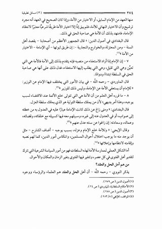 '.'•.6- JL.. <1"l YV t
,.;":'-' ...;1 .J.tJi .j ~I <)IS))._,,._.11 IJ' Jl,;:>-':II J1 ,iY.U ..)'I IJ' .J.tJI 4:--
,LO.;':J 1:;:.,... ~_r!. ~)> <..11 Jl,:::>-1 ':1! 11!J.:; ~ ,<..)) .)4-:JI Jl,;:>-':II 01J ~J
.-!..LJ) .j J;>Ji '-:>-~ <./" <..11 01 -!..ll~ ~,;,<....)'I
J-1 ...1..aA.;- ~L,..,..o1 IJ' ~11 J~ JL; » :c.r.J.II Jy1 .j (,?>1~1 JL;
Jl,;:>-':II- <..t..)'I (,?1- ~_,; J;)> 0! :- ~~IJ (c/_,>.JIJ ,<J~I ,:rJ- WI
.()«<..II ,:r
.)1 <./" <..IL; <..11 J! -!..ll~ i~ "'I>~ ,:r .Li...::...':II >I) I)! it..)'I 0!- V
'-:>-~ <./" ~1~ -!..LJ) J» "Li...::...':1I4-.:J! -.,.Jh; .)I<./"J ,J.,Z .)I<./"J ~
.~IJ>J ;1~1 <h.Ui .j J;>JI
:_r.j) :r i..)'1 4:,> ~ .)1 JY'11 0~ .j- .lJ1 ...._,..J -t,?>JJWI JL;
."'« _r.j}J -!..LJ) ..,..,lJ ,<....)'I:/<..II~ 0i il.iJ »
...,..,_1 .....:ci-:11 ~ w11 &- J? ..;11 <.!"<..II 01 .:r r-Wi J-1 •_;} t..- A
.J_;...)I "-kL .!..ll..: (,?JJ Y' -,]pi "-kL .!..LL..: IJ' 01 ;~~ _,..i u..,J ,~y_
d.,:. ,:r ~ JJ...WI .j ~ j~ <....)'..:.;IS -!..LJ) :/ ej._?J II :(,?>1~1 JL;
,...;w,;J ,,uL.iJ.,:. C: ;J.,.,-.5 4:,>......., ~J ".r.f- J! =JJ...WI .jJ ''-:"ly J!
.m« r+-" J~...::..... :r1_,.<-lj 01 :...;,t........J ,.JwJ
y..- [.JL.:J JW.i- ~.)'.. ~ ,.Jy-j it..)'&- <..'>Uj » :~)'1 JL;J
-..,......; ~ W' ,c.r.JJI Jrl V"'ts::;1J 'v., 1 , li Jly-i J')(:>.l ~Y- t.. ..:... ~Y- 0i
• (t)(( ~~)._, 4-olk:;':/ ;,:;,.L;J._,
!l,?.)1 ~_,..:JI ._,l,-]1 J_,.. ,:r ~ ..:..lk.LJI o-4J <..1I..._) .....J ~I j.>:.!JIt..i
.Jiy-lij 0~J 0..)1 ~ tSpll 4::> ~J '~ J5 .j tSpll J-i,r.ill
Y..I.WIJ j>JI J-1 r-" ,:r
oy:-JJ .L...j)IJ .l..WI r-" ..I..WIJ j>JI J-i 0i - .lJ1 ...._,..J - (,?J_,:.ll _?~
.( YV~ cr' ) .;r..UI J_,..., ()
.( Yt cr') <,?'JJ.,U ,;;_,;lhLJI its:_..11 (r)
.( YAV cr') .;r..UI J_,..., (1")
.( Yor IA) .,t;>'J ,-.,;;1_,1.1 (0
 