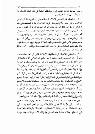 .,. A' '-'"'-
.:>)! 'l!J ,:;s)..:...JI ..!lli c) :L...WI ~ <S.J'.. ~I ~I Js.I_,All ~1_,....; ~J
-~~ lS)..:...JI iJs. c) J...-~1 ~
~ ~~I~)J 'v..•l ,I~ J ~_,...:. <:'l.J '1 <.,t')...•.'?/1 ~ ~10- A
..W c) .:J_,...L...ll .!]Jt..; 1~)-"l...:.l~ ,j)IJ ;JJ_,...a.il i~i '":"'~ .rJ J ..::-~'1)I
~~J <..~I J! ~_,..; ~_...:.ll <:'1)I ~J ,~1 ..!..ll~ J1 ..:...:-.; ifl...:o:-1
c) .:_,._,1 ,I ~~ y...:;J ,<:'1)1 ~ <..~I J _,.>.; V' '":"'~ Jl.,.. J .:_,...,I ,I
.......jJJ )~IJ <...,_,...:JI .Ws-J .:Jlk.l...JIJ :;s_,..:.li.J t.,?)1 J-1 ;r ..IA...li.J j>JI J-i
.:_,...•' ,I J-i ~J ,.._.~i.J i').....,)1~ .....I;:JI ~ ._;,. (.r' tf" t.U... JSJ )l!....ll
,~U.:.....I J-" ~ ~_,...:. <:'l.J J .:Jp:; r+-' ..u...li.J j>JI J-~ ~ ePJ
~y.- ..::-~'1J V!-p:; ~ '-;--':"JJ ;JJA.II iJs. J.:.. c) '-;--':"1)I..!..ll~ ~ .h.<.. '1)J
.~L....JI . .. '--I~ •. <J"""-' ~ .. .r'
,..;:.,~UJIJ ~I J! <?"tz'-:--').....,)II~ i~~I J)ilS::;;..'li.J'-!"""'Li:.li.:J)- ~
. '
J!I..,..S~ .)1 <.,<'').....,) ~ ~..:...,..; .)~ V!..UI .:.r..•' ,II.)>- ~~J
<...,_r.J~.:>~iw.; <.,<'').....,)~ ~ ~ I~)J 't.lh::.......JIJ-" '-:-o')......)/I<...,_,...:JI
,.1.11 ~ .)~ lyb ... rtllr-Sl:>..::.ll ~J ~;WI·'1 jA '-,]p '-:--')......)II
~_,...:. crl~ ..W r+-' ..u...li.J j>JI J-i.._,.a.>~~J .:_,...,I ,I _),J ..!..ll~ i.¥ I~)J
J; r-l ) ._r ,..!.lJ~ c) ~~ JJ~ .)J a a>-:.o •l..ls- ~ i_,A.; <...,_,...:JI Jl r-5.:...:.ll
i.;>-;.J '~Jl.,;.>-1 4J! r-Sl:>..::.ll .)fo.J 4J! r-Sl:>..::.ll J .:_,...,I ,I il)) ~ ;JJA.il ~
il5::;;..'11 ...:.... -,.lJ. I~! r-L.JI.)>- ~_rJIr-SL:.....lI,..... J!.- J! r-Sl:>..::.ll (f t.l::.o'11
;r Ji ~_,...:JI ~WI crl~ ~ ~_...:.ll ..:-~.,.WIJ ~J..b..ll <..t>) ...J ,4J!
v').....,)11~ ~~..!..ll~~.:J~•J-" ~ ...::.;ts .:J!..!..ll~..u...JIJ J>JIJ-i Y.>:
~ ..!..ll~ ~ ;r ~ '-!"""'l..rJI .:_,._,1 ,I~~~ b-1.4: r-l.J ~ .JIJ
-~~ ~ ..!..ll~ .h.<.. 'l!J ~U.:.....IJ-" ~u~.J~J ~J..b..ll<..t>!Jl~IJ
':'"'').....,! ~ '":"'~J ...JL.....a;:.....'11 <!.:.. ~_,...:JI ;_.l,-)1 Jll..... .)IJ rl:.>JI ..)J
~I ..::-~_,....;_,..JI _)..:. ;r </'J ,.)...)I 1..... c) ·~'11 ~ t-- ~I JlL..ll ;r
.,......~IJ <:l:...JI l.o)y..:Ji ~~J ~fo_,<..~I.Ws- ~~ill <..~llw.-ly
UJ~ ; •-~· ,I ~.:!:....':II Jji_,:.li.J JlL..ll ,..... UA ..!..ll~J d-+"...• ; ~I
 
