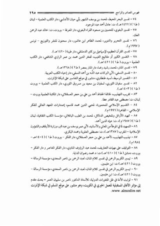 Y~ o t""I}IJ J>L,.,li ._,._,t-i
ill:.,!- <:,..WI ..,..,.s:Ji )> ,~.,l;')il il~ ?.~~I .....A.....X .:r, J...>.l •.b,.,J.I r.,JI ~- V t
,,y.-)I-¥ JJ-1J,~ :.::.. ,( __.' t n l < '.b l
y-)1-¥ .l)t,:. :.::.. '""J~- ..._,..11)> ''-?~1 .ljll ,_,......... .:r. ~ ''-?~~~- vo
...!WI
~.f- ~_jy.ll, _r.:.JJ il~ )> 'JY~ .:r,l J"1.11 J...>J. •.r.r:JIJ .r-_,...:.11 ~- V1
.<r'~~vl
.(__.  t Y•) y )> ,~.l)l~ .:r,~l--:'J ,~1 ilijll~- VV
~I )> ,.,.,.;L!JI <.,?))1 r .:r, .w< .:r,.l.ll _,;..iJ ,~1 &"A.. ,1 ~I ~I - VA
,(__.  t Y) (.b) .::.>J~- <:,..LJI
.( ..... 1"1A) ( Y.b)~ ):.11 )> ,w,J ~J J...>J. 'Jl:.ll ~- v~
.~_,.JI ~I·~!)> •,j-'11 JJ-1.:r, ...lJ1-¥ .::..15.-JI ?.'J ,,j-'11 ~-A •
...:..>jV:'JI 4 ~ ,;:,--LQI c!y .) J_,.;;... ''-?JI.J..:j, J.,-J ,J.,....}I ~I - A
.::.>J~ - <:,..WI ~I )> ''-?J.fll ,jJ.r-' .:r, ..,._, .:r, ill,A.-1 ''-?J.fll ilL,<.. ~ - AY
.( ..... t•1")( j,)
- .::..J~ <:,..WI <,:SJ.I )> •<)J.i.-,JI .;>:<> .:r, ~ .:r, JJ-1 j;~I ill~ '"="'-4:<JI "'="'-"' - Ar
.lk )>ll.ll-¥ ~ :.::.. •ill:.,!,
,P JWI ..lfAl.l .::..1)..._.,1 'l"""l.i .w< .:r,.l.ll ._.,.l ,;J,.......U <,<'')(...:'JI ~I - At
.< r, ~ ~, l iJ"ll.ll- .,.-')...;11
ilt:.,i ,y I.A!.II ~I ;;,__,.}' ,<)~L,ll -,..,kJI .:r, J...>.l ,Jl)I.l)I ._,...,;.J.;J JllJ'JI J.::+i - AO
.JJ-1 .:r,.l.ll ,~ :.::,..,( r~AV) ( .b)
ilJJ-!•IIJ ...m,'JI i).iJ ,_JI-¥ .:r, .....A.....Xr" ?.'J ,_.,;....'JIJ <)WI;;.-),)1.) U~I- A1
·<.,?~1-W<J <,_,l.JI ~ :.::.. ,(__. rAV) '-:'jo.1- y')L,:'JI
- __.  t • t ) ( .b).::.>J~- ~I)> •<)J.i.-,JI_r:<> J. ~ J. JJ-'J '"="'-4:<JI "="'.i,:- AV
.<r'~At
-~I)> J .I""WI ~I)> 'lSJl:.liJJj)l-¥ J...>.l ,.._;,_)...;.}1 uicf. ~..._.;,;pi- AA
.<,l.l.ll illy.i>) -W<.> :.::.. ( .....  t  • ) (  j,) J.!.'> '""J~
- ;JL.)1 '--y 'c,?.IA.JI.r"; .:r, y-) .LJ ,ill:.ll r')5 ~.) y-)1 !"'!_.s:.il ~-A~
·~.:r,l:.::..(__.tY ).::.>J~
- ;JL.}I;..,....}' ,c,?.IA.JI.r"; J. y-)1 ¥ ,ill:.ll r')5 ~.) y-)1 !"'!_.s:.il ~- ~ •
.~ .:r,l ;.::,. ,(__.  ty ) UJ~
r.u.. .!..>..: - _,..,JI ilbL J. r; Jp.l.l ;l:...)J •l.,JJ.l.ll ul,;:?dl Jl; .) <.'JI ~l_,l - ~ 
..:..;,;;~' o:,.:. ~ rl-l' e.r J.&- JY::... Y'J ·~,>J' ~ t?#' J....1l ~~ ,jj') ;,;.. Jl
.www .almoslim net
 