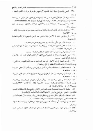 e-1)13 ~,L,.,J.I cr_# YO,A
- '-:,..WI ~I )> ,Jy} u, ~ u, ('-:AI_r.'j ''-:-".ill J~i :U/'-' <)-,.....ill (~J.il -  1' A
.,.:.,)..;::!
~I~ •<,?}Jiu,L ~I <,?rWI cr)1 J..,.o u, J...s< <JWI <?.'J •r')L.'jl Jly.>-  1' ~
.www.shamela.ws -.:...;_;;'}14 j.o ;;_,::s::ll c3.r ( ", ") )-'--"'jl .:c,;3 ps;J'jl :U..l.:JI
J...s< :.;., '"'-'J.f.;- )UJI '7'l:S01 )> ~~~'JI ~ u, J..>.!u, .l...>J. ·~ u,l a,..~- " •
·''~j~
-~I)> •u,~L<- u, .:_.;.. .l...>J. •u,~l<- u,l :C,...:l>., :Uy_,.J.I ~WI ~J.IIj.o ~WI,~- " 
.(J!1' ).;.,_,""'
'-:,..WI ~I ;b •.)>_,.,...)1 <f')I ..L>o .:.r..J.il J':>'Jc 'vP~'J1 Jl J.l>! U" j.o ')I - "1'
.(-'>!•")
.~1 )> ·~ Jlj)..L>o &.:lJ ,J.JI J;! LoA ~I :JL..~- ""
Jo}I)> •J<UI <.,>_,......II ._;A. ~I JT ('-:Ai_r.l u, J...s< &.:lJ •0:'1_,.4.11 ~ :JL..~ - "!
.( _.  !   ) ( ".k )..r'~)l - _r:.JJ
·"'-'J.f.;- '-:,..WI ~I)> '<f..W ,,JJ ~~_r.li;;...L,-JI .j :JL..r "o
'<¥'_,J'JI,~ .:.r..JJI..,..lt- J.2.'.11 <?.'J •)l!il c-11_, ~~ JT;J1 _;;-A:; J)WI UJ- 'n
.u.J.f.;- u..rJI..:..I;JI •l,>l )>
- J:,.J:-1 )> •<,?~1 JJ1 J..,.o u, J...s< JJ1 J..,.o Y.'J ,~lk.;'Ji_r> .j ~~I vP.J)- "V
.JW.J.r. <)'>' .[ :# ,( 1'.1) ( _. ! •A) Jl:J /u.J.f.;
u .J.f.; - if')L.'j I~I '<f.J.f-11 '-"": u, u,J.il w_r.l ,~I i.>...o.J W:,)lkJI<..,;.J~ - "A
.(J!•0)(1'.1)
"'-'.J.f.;- ..,...':>L.)'I~~ •<,?jyll J...s' .:.r. ~ .:.r. cr)1 .c,...~ •.r.-'=JI ~ <,i _;;--11 ,lj- 'n
.( _. ! • ! ) ( ".k)
.<,j_,J,I rJ u,~ w.J_,.J.I <./';)1..,.._.,.?--_ Y.!.J. J...>J. d,.JI_r> <,?.!..> .j >WI >lj- ! •
:u ·< r '~"i __,,' ·v) <'t.b l ..:.;..sJI- "'-'.J.f.;- :;,..':>L.)'I ).:.tl ~- :JL.-)1<...-.J..o
..1.JJG~'Ji ~,LiJ..L>o- .1.JJG;'JI ~
<,:;.eli u~l;_.._,1.:.. e:"G.r. •)U''>'iu,J.II J""'G J...>J. ,~1-.o..,>l>'Ji u...L- ! 
.<,~.c.>:...'j~ WI.J J__,AJI ..:..~.>.,'J r')L.'}I ~j j5r c_8! U"- )WI- ).J_;s;:J';/1
~_,.;$"..ill .:;,..')L.'jl ui.<-):.1 .?J.J if')L.'jl ~1_, <,f.J__,::....J.il ~I~ :J_,J.il .::_,lkJL..- ! 1'
.<r'~ ~ ~ l <'.1 l .!""'-' - ..:.._,.,...,u ...._,.r-11 JSr ,._,....;L.:JI J...s' J...s'
>lj.l J...s< :.;., '"'-'J.f.;- ~I)> ,~Lou, .t,_;; u, J...s< JJ1-L>o '-A'J ,~Lo ;,1 ;_,:-.-  !"
.ciL,1 J..,.o
u,J.il ~ J...s< :# ,pi.Jb ')~I ~'JI ,r. JL..,l.-1 .,_,b <.). Cr'-'- !!
...c,J-1 J..,.o
 