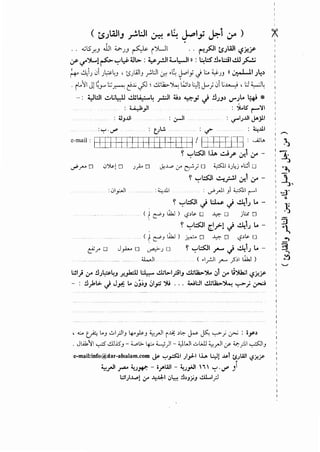 '
.;5..r.J ...l.J1 :V.JJ ~ i JLII . . t!_,.s:JI tsJWI ~:r..:r
(/..,.~! F ~y, "-ll> : ~_,..!liLl,-.ll )) : ~I.:S" .!.l.;.::; ..!.U ~
~ G~.:i) j ;L;;.LJ ' ts).illj _,.;l:JI ~ ·~ J.Pij J l:.. ¥ )) II ~I)~>
.rL."lt J! ~r l;;-~ c!~ _fJ ..1>lb.J~..,·wb W! J.-; .Jic..lA...} , uu~
;,tWt ..::..t.a.,-:JJ ..!llt..;,;:-.4 _r.:.lt .,, ~.; ,.} .!.lJJ, ..,..) ... 4f.l *
: ~_,.II .. : ~S 1'""....'~1
: ;JJ..UI : .;,-)1 : !"'I;..UI jA_;11
:'-:"' ...,., t/-!. : <-r : "-!.1!.1
e-mail • mII:IIIIIIII:Iill 1 filii1-R ·--4;l>
~ ~I:S:.II 1.1> ..::....i;r .:r-1 <.J" -
J'f" D JJ.?) D ;_;A. D ._Y.-'--" if ~) D ;_,::s11 i;4j ,t;.:i D
~ ~:S:JI ..::...;_;..!. .:r-1 <.J" -
: 01_,;..)1 : "-!.1!.1 • ./'_,...11 ) ;_,::s11 r'
~ ~:S:JI ,_) I.:W ,_) ..!J.:1J .. -
(f ~J CJJ ) c,>>l< D J.,- D jl:l D
. ~ ~:S:JI ~..f'-1 ,j ..!J.:1.J .. -
(f ~J CJJ ) _r..:.. D J.,- D c,>>l< D
c3r D J_,.;,... D ~; D ~ ~I:S:JI /-"' ,_) ..!J.:1J .. -
;J.....Ii ( ·l_r.ll /'-" _.,5;1 WJ )
l.:.ll} :r .!.l.)L,:P4J .rP l:.l,- ..!b~>-t_;>lJ ..!JJ~)1... ,) :r .i')h;t <?:r..:r
.!.l)>l> J JY,: .. jj:;J 51_fl ').; ... Wl:.JI ..!JJ~~ ._,..,..) ~
, "'"'t_;;; LoJ ..:..1_r11J 4--PJ '=:rll r..G: ,~.,- J.s- ~ ~; ~ :'r,
. JW.'JI .._,.::5 -'.ll.15J - ~l.>- l.p '-...,:)I - '-)WI u WJ <,:_,..JI :./ '-':-_rl.I ..,.&IJ
e-mail:info@dar-alsalam.com JP '-:"'_,.::>:11 ;i_,J-1 I.Lo. L.:.,l! ~i ts).All ..Sj!f"
~_,..ll r>"' ~;)to':" - i .1"'.lll - ~_,-.ll I'I '-:"' .'.)" } .
l.:ll;l_t....,! if ~.IJ,-1 ,j~ !),J_h ..!ll.....l_rl
I ,!,!)•
..
I -
3
I •l,
I ,__.
 