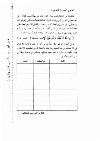 I
~
~
·~
·~
~.
'!,!)"
..
.~
3
•1_ I
cf , I):.c ..,_,..; I~ '-} l:J~ '-?.lJI , I..i_, ~1.:5 ~l:;;;I ~ .!]~
l,::5 c_l_r>! J .;~ J-'b.; l:Ji.t! ' l:.,:SJ Lo.L.bj c;JI oJraJI ~ ~~
J.j w~l_,. .;..,)(:~~,~I_,. '-:'OJ ~1_,. J-' ,.:_,A::..~,&.
it..i .........,_, ,~ 0l..;;>'J ~ 0i J-Kll _r-..ull <}-JI .l.!.,_, , ;...l,k.ll .....;,
: J~ .J_,AJ ~..t..a; :..;.JJI_, i_?-1_, r-WI ~ 0l..;)'l <).Ji 4 .:;J.,t.;
01_,;:; j; '-:-'l:SJJ ..:t•l) .l:.:i ~L1 tk.> ..:J.l .n-1 0[ _:,__;..JI ._j-.;
, <A;..')]I wL....,hJI J .S)~ l:J .U....;_, c_:,_,...jl l..i_, J ~ 0i J
J ¥. .;~ e Jl..4::; )~ ~ k- ...::.S)L.:. .)j 0~ 1-4:_,
. ~II _,.,..:, .;_,....,
)o.....JI lY-1
 