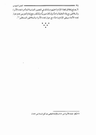 <.?~ J.4All 'I" f
.;..r"~I ~.w;?l:...JI t,...~l J_,_.JI <) ..!.UJJ_, ~ (it..)'I) .1;..J JJ1!~ ':1
' ' .,.:-> i.t.. .:r-o.rJI il.l~J -1l.iJ_, ~J.r" .JlS' .JuI.~>-I_,~~·~ t' .:r.k')UI_,
.(),j_l;- ,I .:r.J-':>UI_, •lr~I ~.w jl~ t' dj,..l_, it..)'I.._;.,__,~~~~ ~.w
* * *
* *
*
 