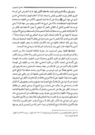 '<?~I J..<Ull t •
L>>JJ1 .;JI<J"_,....,:.11 .J! :,l ,~ J/~I 1.::12.>~ ..::...:=J J4..UI I'"'"""' l..IL J!,yJJ
~ .j .._,.1_, i~l rts:,.. .:, L.S ,.._,.!_, ._,.,J~ ~~..:..>~ Jll.i.ll cY.}JI
rl..~.>..::..l_, ..4-WI .J' ~"11 J~l J} l.i..> 01.).&- i>4j '~~I ~ .j J4..!ll
...f"': '1 4.,;1.: ~ .J'_, ,~ ~I I.i..> tp!- .).&- .U'l>d·-Ih " , II o-4) ~l>...,.JI
.J' ~ ,.._,; ,~'11 jy..; '1 if!_,;...; ._,.,J~ .j')!)1 _,I _;l:..:ll ~ll.i..> ..:..>~
"'.r.l_,....,"11 t!'_,_,,.h.-- •1~ _,1.....,_,..,:....]! :u..J~ L.!m.....:,..,J-' ._,.,J~ ~L:JI rts:,.."11
,<'>~~_, 1;~_, .l.WI t: ~I .:JIJ_,, lpJ ill.....JI r5:,.."11 .j >~'11 ~1_,....;
,.,J,_,_A h. .;·,II >~'11 Jl.k.; .j.Jy> r~ ...f"':'1 ._,.,J~ ~I.: J4..!ll ~.)_,5:j
..:..>l..,.-Z •4-WI ~ >lj ..!.ll.lS'_, 'rW"-11 >~ .j •4-WI J'):;.:.1 ..!.lJ) .).&- J..~;_,
.~ll.i..> .j ~ L.S ..,Sr-11 j~..!ll_, i>)1 Jb_, .j-:JI )JS ,,~'1~ -s_.>-1
..:..;..!.;;]I .J' .UL>. 4.,;l..!.JI <.;~I .J._;..... ...:.. .:,_,...L..ll .;..,..;_ :"-,;WI 410.>':>WI
,_..<>:JI J_,, .J' Jj;:;..'11_, _,)JJ 0--,I , II J4> ~~ ..::-;,_rU J. ,~1_, rL-4;'11_,
~I ,J.,. ..;...;LS'_, 'J_,;...lI"="")V .U_,~_, '-,?_,SAJI _,_;.!I r ~~ _,_;.! ..;:__;,_rUJ
~. '•~I .)! •4-WI .J' >~)a:> r<>WI .:J_,All .J' J_, )I .....i..,.o;.ll .j 1..>..1..!.1 .).&-
.).&- ~J.JJ r~_, 0--,I ,II ....;.....;,_, ,~ .J' r').....:YI .:_r..> ,y ....,.:JI iJL:k d.;_,SAJI
'-,?lJI ~I_,JI I.i..> .k;...;. ..;...:..j_, , c.>_.>-1 ~ .J' r-"..r.J- _,};- ,y ~ ~1..1; .r._rj
....;.....;, .).&- ._,...;1_, ..r.J- _,.,~~~I~.:,_, ;J_,_,....;JI rts:,..l ~ CJ..!.::
.J!, r-LJI <./"_..<>:ll ).I; r').....:YI )> <;')>. .j j..o"11.:,1 ~ •4-WI•'1y> >..!..!. ,~L,..
r-'WI.:Jl.)! ~ ...,.....:._, ,~y> ""'--!d.;~Ie;!> _,1 r').....:YI.j J_,.c..!ll ,y 1_,...::;..1
J')1! .:.r- ~I ~ .:,i ~I C-'J ..:..J....,_, ._s:.> 'r')..... )> <./" i..~.>-1_, )> .US
..._.,l>JI 4-ots:,..l 4J iJJ_,....;)1 .UL>. .JIJ>..iI_, ,.:,., I , II ..r.J- >~ ~ _..<>:lI)> <.,......;
Jt,.. .j.:,_,I , II ,y.._,.lkll ,~ '-:"~_, .J._;..... .j~)1_, •4-WI•'1y> t: ~-'
~_,..!JlJ J..o"11 .J' .1.:.::....'1LS' .J~ ~I l.i..>_, ,;J...WIj,r. }_,;i..W ~L.....;.:....l
..:!:.....'11_, ;JJ_,....;)I ~ ~ .Ji ~ '1 ..!.1J:, ~ ,_,."11 l.i..> .j .1..,1>-r-1i ifI;
~ r c.r"J~ cr.-_;...)I.J' .JLS' v-..J »:.1_. _: <J!I('').....:YI~ J,:; ..!.llllJ  j..o"11 rlk
:~ ,( r~V'") .;;..J~- j.,J:-1)> ( ~1/1 )<,j_,J;-1 ~cr.'> ,.:_,J.WI._,JC/' ~}I r~l :)';., ()
•..u..... JJj)l ~ .u.
 