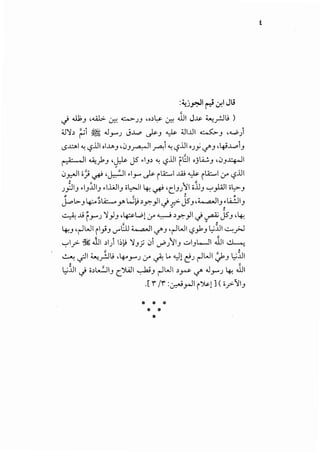 :~j.r:JIr-} .f.I Jl,;
J .J1) ,...;;1,;. ~ ...::...,;..)) 'O~~ ~ Ji1 J.Lv ~rJi_; )
;;J'h ~i ~ ....~_,....) J..!..,.> ..).>-J ~ ;;Ji..J.J ~J ,<..,O)
-.s.>.::.>l"' -.sJJI o..l.>J 'ClJ~ ~i"' -.sJJI OJY <fJ ,tfi.L.,.>iJ
- - -
1._;- ,I ..;.,)-J ,J.:,k J5 ·lp"' <.,?JJI fGi oJt...i..;J 'C!J.J.:+>.ll
-C!_r.JI ;) ~ ,~ .1_,...., ..).>- iLC.::......I ...W ~ iLC.::...... 0-" <.,?JJI
-t ~ ~ :;;
Jy.lJ .JiiJ .I.WIJ o,>JI 4: ~ 'CJJII ;JJJ '-:-'_,llli ol,>-J
.., .,; .. -t ~
J.Pl>-J ~)...i::....... y> ..,.;~ ~y:-}Id y.:>- J5J , 4.,a..JIy l..i.:..lIJ
- - '
~ jjr_,....,J'l}J ,~w!Cr" ~ ~r:-} J ~ Js) ,4:
:;; -t
4:J ,r.lWI iI_,i} ._,...l:.lJ 4.,a..JI</'J , r.lWI <.,?_,].J [,;ilI~_;J
'-:-'_;>- ~ Jl1 ~I) ~~~ 'lJy C>i ..yi>J'JIJ ...:.>IJUI Ji1 ~
:;; " -t
~ c;JI ~rJi_; ,4-o_,....,J0-" c): t, ;,)) eJ r.lWI ':_fJ [,;ill
' /
t,;JJI J ;~L....:.JJ c'.>U.ll ~J r.lWI ~_rS- </' ...J_,....,J 4: Jl1
.[ i /i :~_,..JI (>l.v) ]( ;_.,:-'JIJ
* * *
* *
*
 