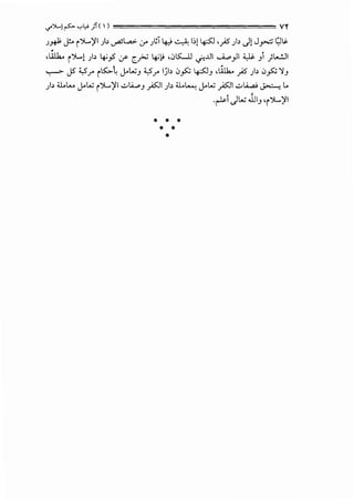 <,":>l.-1~':-'~}(') VY
_;*'J!..> i')l..)'I _;I~ .._,.aJL,...,:. ,:r _;~;T 4.,; ~ r,! ~ ,)6 )~ J! Jy.:.; Q~
• •
,Wk.. i')...,1 )~ 4'§ j&' c_.;.; 4'~ ,.)LU 0..!,)1 .....;..,.._,JI <.,1&. _,1 ;L....!.ll
...,........,.. J5 "-,S.r i K.-4J.-L.;.J "-,Sr ljI~ w_,s::; ~.J 'WJ... }6 )~ w_,s::; ':1.J
)~ .U.t..... J.-L.; i ')....)'I ..;..lA..,.._, ~I )~ .U.~ J.-L.; ~I ..;.,~ ~ L..
* * *
* *
*
.~1 JL.; .lll_, 'i')l..)'l
 