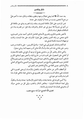 ~ rt~.. ~~ o;:..;..J ,..;.k.L ~.J ~.J J');:J ~ W' 'M6 JJ1 .4>- ~
.l.>J.>. Js- ..._;;_,11 .J1 ..>~ (.r' ~ ·~ ':/ r (.r'
-J5 .<.:;IS:. :_r- ~IJ.: ..::..>~ W.J ,~ ..._;.J__,....ll <.:>IS:. /Ji ._)s- ~) .:,...i
:_r- oI..!.; ..::..>~ (.r' :J} ..l.i.J ,0j_rl.J ~I _d- J J.,..- ').; ~.JJ"-' J c>~1Cr'
.~4 ..;U Jk:li dliK...1
'~.JL:>JI V""~ .4>- ..>.f5..U ~WI ~;l;:...") ~.r.J.Z.J ~_?.-;. !'"'~ ~.;
..:..;S.J ,~ i.i.J, ._)s- Jl_,..:.)'l J~ :)s- ~.J ~ ci.J Cr' ~ ~.U
..._,; ~ ~ o..!.;..WI <0e-y
~Cr' oiJ.:5 .. .)s-- ~_?JI ~..U.J--~I <.j.4 Jl cY.r.JI ~4 rJ.Z1 W'
.I~ c/.,;J W' 4-->-.r. 01 JW .JJ1 JU.J ,a:,._,..]I o.i.J, <.f. LA-4 ,_r ~.J
•o)....:......')] ~ J ~ .Ji ~y )1 ~ c~~L.... (.r' js .r..l.Z.J ~ ._;:.;1)
r-'_;:ll ~;::.....1 r+-' ~1.J ,~ <:):_ (.r' OJ~.; .._,.::5 ._)s- J_,.....,.,JI ._)s- cf~ .J1
t ":11.J r r:-"lf-1 ~WI c':/I.J ~.J) .t,....; J.f5..Ui.J ._;1.11 ~y}>- .4>- J.f5..U
c/WI __,; ~.J ~I r--'4 ~.J ~~?. ~.J '-J.•k I ;I...,..,:.. ~WI
·c/IJ.r:-JI ~~WI c':/1.) ._,r)..i.1 ~ J.f5..U t":11.J
cjll oJ~ -?.J) 0l...>-)'I.J ~4 Jlr':/1 ~.,:. :_r- _r:>-":1 .....4k..;?
o..!..o Ji)> ._;ll~ o~ j4-I.J ,_) c>~ ._)s- ..::..>~.J '-;-'J..U Jl..!... ._,.... ,. 1,~;
.. .. .. .. ..
·J0y y::>- ..:..;5.J LJ..U
'~.J ~.J o~L.s- :yjL...,)' pWI '-:,JS.J ,~~ ...._.~ J) ~_,:)1 ._.....; ':/.J
,~_,.. ~ Cr' J5 J).J •.r.ilii.J ~I~~- o}rli ~WI~ J).J
.•~..u4 J.J ~~ 1j_, JW'l.) rl.... )'
"II'· ~1.1J1 ·.-~ ~ .... ~ c::·- (.$~
* * *
* *
*
 