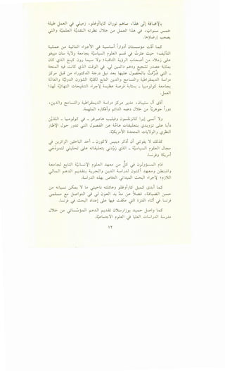 ~ ~~ cj ~j •foJi4l5 01Jy ~~ ~~~ J~ UW'i~
~IJ ~I ~..li.:JI .,.;~ JJG- ,y ~I lh -,i '"?I_,_:-.. v->
.LA.jl.O_,l ~
~ r yl::..ll .,1~11 .; ~L..J l)J~i 0l::...........y ..;.,~i w
~~ 0L.. ~'jJ 4...u~ ~l;:-JI iyl.JI ~-.} ~_}.>- ~ ~U)lJI
0lS '-:?..UI ~ GJ.J ~ 'jJ ~~L:.ll ~j)l '-:-'L>._.,oi ,y .,":)v.j ~
~I ~ ~IS '-:?lJI ci_,.JI -.} .,_) ~~~ r~J ~ _,..L.a.A ~~
~ J. ,
jS_y-4 ~ ,y ol_,p..lll ~_,~ ~ ~ 4-::-h- J_,....a->J~ ...:..j~ ~~ _
;t;WIJ ;,;JJJJI l>J_;.:JI ~ Ll.:.ll ~JJIJ L"L::JIJ ~I AJJI 4......1_,~
I i .I wl .. 'I ..;.,L.:.......i:.:JI .,1 'j ~ 4-,o . ~~ - L. I.< w L>....,
~ .'+'-' - ?.. - r . . .. Yr ··
.~1
, ~JJIJ L" L::..liJ ~IA..lll 4......1_,~ jSr _r....Lo , 0~ JT tS~i
.~I o_,~ij ~l..ul ~~ JJ>. if -~_rb_y>:- _,)~
_;.wl_ ~_,.J~-.} -_}'_r.AL, ~) 0~_;L5 l_r.l ~i 'jj
) ..k':¥1 Jy _,J..G ~I J~l :_r- ~U. ..:;.,Li;-1 .-: <.?J..:.J:; ~ ~i~
·~.Y'11 o~l ..;.,~'j}IJ '-:?_);;JI
-.} ~)1)1 ?-l)l ..G--i- 0_,_,5'j ~~ ,?~i 0i ~~ 'j ..!.UJS
~~~ ~ ~ .,_;~ _;~"Jj '-:?..UI _ ~l::--]1 i _,.L.-11 J4--o
.L.; )J ~y"i
~ W ~L::..ll ~L..;':¥1 i _,.L.-11 .J...p..o ,y j.s -,i 0}J~I ij
JWI r..Lll ~~ ~.r--JIJ -:r...Lll :i........I_,..Ll 0pi ~J ~IJ
.4......1_,JJI o~ ~l.>JI ~1~1 ~I »1_;::-':i ~ i jJJI
0-" ~.._:...-.; ~ 'j L. ~..; d~J ~Ji_,L5 ~ tS..L:i w
~ L' j-Pipl _; J 0yJI J..:. ~ :_r- ~ •oL:-..a-JI lJ-->"
.L.;) -.} ~I ~~~1 ~ ~ ~ .;JI o_?JI .,~i -.} L.;)
JJG- ,y _;L...:..~I r..Lll ~..u; 0')L._,IjY. ~ j-PIJ W
.~4'jl i _,lJI -.} L:lJI ..;.,L..I_,JJI ;;_.._,...Lo
 