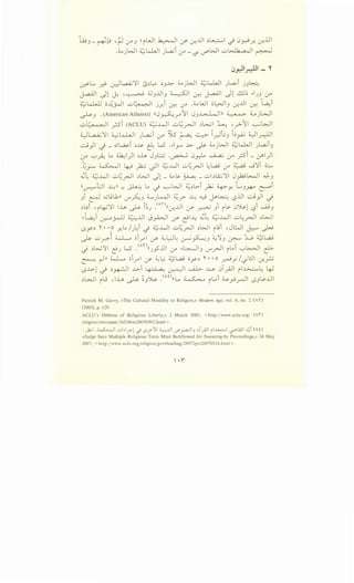 ~W.J _ ~~ , ~ 0-".J ~ iWI ~I (J>' -:r...UI ~~1 ~ 0~.r.. -:r..ill
.~jWI ~kWI .J~i :y _'-I v-"WI ..:;.,.:..lb .a~ll ~
~L., _r}- ~L.,.a.A.;"Jil l>~l:-o ~.JJ..>. ~jWI ~w.JI .J~i j.J~
J...a.A.ll J1 J: '~ 4.J.J..UI.J ~I Lr.: J...a.A.ll J1 ~~ .-lj.J (.;-"
~W,..U c;~_;..JI u~l j_r.i U::: :y .~WI o~I.J -:r-JJI U::: t.a..J
~.J .(AmericanAtheists) (((j~.r11 (J.J..l.>.:.....L-llll ~ ~jWI
..:;.,~I _;:si (ACLU) ~WI u~_r.-]1 ~l>._jl ~ 'y>-~1 0W1
w~"Jil 4.....;L....WI L.a...;i . S.5 • · ~ I ·t.; ~~ ·· wl 1'I.. .. j :..ro r .. _r:J .J _J-'l-J .. .r.-::-'-'
G-9_,.)1 -} _ ~wi ~~ ~ W' ..-1_,..... J..>. J>- ~jWI ~kWI .J~i.J
(.;-" ~~ lo ~1)1 oh J.JL:..::; -~ 0_,.}-. ~ (_;A j:Si- ~1)1
.C · ~I '· ~ I:.< -'1 ~J...JI ..:;.,:; -'I ..,l..,aj · ~ ......9"JJT ~- .)--" 't" ~ '-:? - -T"""' - (._;-4 -
~~ ~J...JI u~_rJI ~~I ~1- ~s- ~- ui~~"Jil :Jfo~l ~.J
((v~....J..:J1 ~II ~ ~ lo ~ ~WI ~~L>i ~ ~Y. ~L.,.J.* ~i
.Ji ~ .cL;.111 v"~.J ~j~l ~r ~ 0 J.A>~ L?..UI ~}I ~
~L;i 'i~"Jil lh ~ ~j _cAn((-:r.J..ll (J>' ~ .Ji i~ :J')>.1 L?i ._.u.J
~La..~i ~~ ~J..ll J_,.A.;-JI (J>' c::91~ ~~ ~..WI u~_rJI ~~~
c.Sy~ ". ·~O y:L.. I)u..i -} ~J...JI u~_rJI ~~I rui 'J~l ~ ~
~ u~i W....... oiyl (J>' ~y~ ~~.J ~"JJ.J ~ :.W. ~l.,aj
-} ~~"Jil ~.J W' .(A'I")((.J_,.5'.lJI :_r .-~I.J (..)"'_rJI il..i ~~I e:-
~~II~ oiyl if~~ ~l..,aj oy~ "• • 0 ~y /_ji.::JI -:r-?
c.SJ..>-1 ~ ~~~ J..>-i 1+-.; 12: ~~ ~ ...L:..Y 0TyAJ1 ri..G-...;.......l.: 4J
~L>...,jl ru ,lh ~ ~.J').>. yo((~ ~ i~i u.~_rJI c.S.JL;;...UI
Patrick M. Garry, «The Cultural Hostility to Religion,» Modern Age, vol. 4, no. 2 (A~)
(2005), p. 129.
ACLU's Defense of Religious Liberty,» 2 March 2005, < http://www.aclu.org/ (A)
religion/tencomm/ l6254res20050302.html >.
:~1 .~1 -:.-l.l.r.!.) LS.}--':11 ~...UI v.o~l_, C>i_,.AJI ii..G-..:.....1 <.f"""'WI ..l;i (AO
«Judge Says Multiple Religious Texts Must BeAllowed for Swearing-In Proceedings,» 24 May
2007, < http:f(www.aclu.org(religionfgovtfundingf29872prs20070524.html > .
 