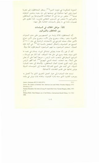 ~_r.W ~l 0_,k~l _A_, Y'':..~J..l G)~ -1 ~~ .1}-<JI
0_,j_,JI ~-' ~ ..L> .)l ~ .._,j !J~ ~i ~ 0~
. 1:.:.~1 . ~.I J...,1 ..:.,.,;')WI 0i J. I l.:...Jl:> • -1.:.__: .c"nL,..L,O....r.:--' c...r.:: .. y Y.. • • (.r" ~
~ l:?_,k:.J ~l -~ ~.h>J (.$~1 .) ~ ~ ~1~1_,
.~ ~ ~WI uL.l::-J~ ~ L. J ~La, u~
uly:-.)1 (.5..A..4 ~ ~J~ :.r ..L.....JJ ~JU 0_,k~l ~i
c_"r' ·~~ J-y_ [__JY.J ''-:-'11 J-y_ [__JY.J •G~J :~_, ~o_n>-11
0i "· • • ~~ .) ~u)I ..::.,~~~~ .) ~_rll cl....::-- J':>l->- _n>-11
alJ,.8i · .c"nw4.....-.:J.., 1..:.~-~~ 2;q ._;. 1;11 - .. All'-:1 . • . . ~ ~ -' ~ .Y" c--::---
.~~ tJ 0_,;1~..U 0~.rl ~ ~ 0~.rl ~~ -~1
L. ~ J J,.~ ,o_r.-:5 J5~ v.o~ L...L:s- ..:;~ JY- JT ~ui
_ 0LA.r.) _p.- 0l5 W ,._.ij r--11 I.D. ~ _j ~ ~ 0 _,....., l:?lll
~ 0i ~ ~i 'L.a.:_r- ~) ~~ '. a·,. ~~..U ~~
~) ~i W' .C'Ol:?~~ 0..U o>-~1 •"-:~ ~ ,)W ~
oJ~l_..JJ ~~ Jl ~W.~~ -~~ J~i J_,~ (.5_,iJI o~lJ J-Y.
~..U uL...j-<>JI Jl ~..l4.!1 :i.;_JIJ.Li.1 ~ ~ ~i ~ ,~..U
.~~~ uL...G....ll ..AAJ lr. l.·:t>-1 ..
. . ~ ~ ~ • ~.ru.
~ ~ i~ l:?ll l:?~ ~ J~ ~l OJ~~ oh ..L:..::..-j
..:..j_, .j J-Y. o)~l .0.1A.;_, • 0~ o)~l ....::..:...... l:?lll 0yWI ~~
Lemon v. Kurtzman, 403 U.S. 602 (1971). ( ' )
Carter, The Culture of Disbelief How American Law and Politics Trivialize Religious (''I')
Devotion, p. 113.
Stephen Mansfield, The Faith ofGeorge W. Bush (New York: Tarcher Penguin, 2004), ( '1)
p. XV.
William Pfaff, «Take Religion out of the Politics,» International Herald Tribune, 7/1/ ( ' i)
2000.
 