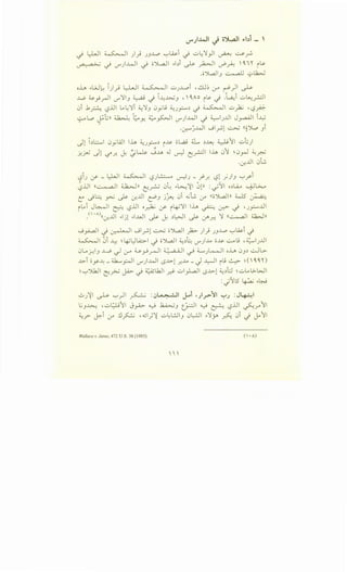 ...r).MJI t.) o~l ~bi _ '
-} ~ ~ )) JJ~ ~W.i-} ..::...~~) ~ ~~
~ _j V") ..WI _j o":>L,aJI ..bi ~ _):2..:..JI J.>__,A.: ' 1 I 'I' i l>-
.o')l.aJIJ ....:. ",a yuv.J
oh ..w~ I)_; L.)_.JI ~ UJ..Lpi • ..!.U~ (.;--" ~) ~
-W> ~~_rll V"~) ~ -) -4J.><.jJ , '1AO i~ .j .t..a.~i ..::...~_r;.ll
0i .1~ (.$.ill L.,~~i ~~) 0yj ~J~.:l r.} ~ ..::..>~ •(.$~
s:--L..o ~hn ~ -~Y- ~~ V").w"l r.} ~J..U J_ra..Ji i~
• <.r.:-""~.w"l Jl~l ..:...;:...; ((~J_.p )i
.)l .:ll:.::.....l 0yWI I~ ~J~.:l i~ ol.,a.; S .:l~ ~11 ..::....;)
.., .j:.~ Jl <./.r.. J: ~l....s. J..u. .J ~ ~_r;.JI I~ 0~ ~ 0rJ ~~
.~...l.ll 0L.
lSiJ (f- - l:-WI ~I lSJ~ ~J - ~_r. l5l j)J ~fi
~..U ((,- <> a l ~ll L-~ 0~ "~'il ~l)) :_;~ o.:l~ --+IL>.....o
e r.}~ ~ ~ ~...u1 l!'J j~ 0i ~L. :.r ((o')l.ajll ~ ~
il.oi J~l ~ l?lll 0~ (f' i~~ lh ~ ~ _.; 'J~..U
.( ·A)((~...I.ll .,.jl .,...WI ~ j: .:l~l ~ (f>.r.!. ~ ((-.::.-..aJ 4.b.Jn
.._;yi.-aJI -) ~I .....;I~l ..:...;:...; o')l.aJI }i> ) ) JJ J....p ~W.i -)
~ ~i ~ ~~l)l...i.:.>-1-) o')l.aJI ~.:l~ V").M o~ G..<ot_; ,~J...I.l
0L> ~~) .L.O _) 0-" u-~ ~~ ~~ ~ ~Jk.,JI o~ 0).:l ul.;..
-l>-i o.r-~ _~_,:....11 (.)"')...WI (.5-l>-l.r...M _J ~~ it.; ~ ~ n Q, Q, n
~ ~J.kJI r:_;....; Ji>' _j ~lk.lI __d- ..::...I_,.l.aJI l5...~.>-1 ~.:llJ ~ ..::...Lo l>WI
:_;~lS' ~ ..~
..::.,J'il ~~_)I~ :~,_._~ • II ~1 •)_r>~l ~; :J~I
L.;J~ •..::...L;J_;11 J~ ~ ~J ~~ ~ ~ l?lll ~r11
~? ~i (..r" !.~ -~l)'i ..::...~l::J) 0~1 ..~y. ~ 0i -) ~11
Wallace v. Jaree, 472 U.S. 38 (1985). (  • A)
"'
 
