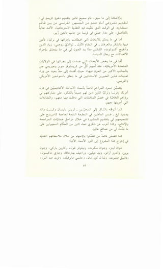 ) ~? ~.r.:~ ~..lA.::.: ~u ~ iu •J.:-.- Lo _)l :uw~~
~L1 L.r::-: l_r4 ~__....Qj I J~I (.r" ~ i G.i ~3 _,..;:.... ~J...i:J
L~ ~II '~L>- " 'JII ;;_,i.;..:J w -.:....ll; ,<"ll ~ II j .~ ~" " . .r"" " " " 1.,;1 .Y r..Y .J" "
·.r.:j ?u ~~ '-r" ~) J ~ ).u J>- -~~~
.:_r..:~l! , ~_; J ~_r.~ ..:. .k ;, -;JI .;.;~'~ ~ lA J lAi
l_r:..Lll .:~l:j '~3j ~JJI_,J _ J.J11 il.i.JI J _0..9_rl3 ~~ ~
.,.r.~ ~ G. ~ ~ 0~1 ...~...; i::U _;.w1 ,..:;.,_,J_r.ST ~.:~i3
.d_.,.,~ J~J e ._:.,'JIL.a:;'Jii
ul:'J1_,JI -.) ~1?-l _)l ..:;.,~ ~I .;.,;~11 ~ Lo -.) t.;i.. .. t _, ~ s;. ..
:_r:- ~_r::::>:-3 .r..r" _)~_? (.;-" JS t+""I .1.0 , ~.r" 'J1 I o~I
.,.J.J (.r" ~ ~ .)l u..Gi ~ ~ 4-::-9 0_,..,JI (.;-" _r.S1 ~4--J~
~_,...,11 ~~~~ ~ lA J ~l!::......'JI .:_r-~1 lr.h ._::.,~
·~_,AJI.J
J3.:~ J ~.:~LS11 c;.J.jL..11 .,.L.....~ wu c::::--1..--JI .:~r--" ~
J ~Jl..!... ~ -~~ -~ ~ .:_r..:~i .:_r..lJI L;S_;3 ~)3 ~..r"i
..:;.,~..i,J3 -~ 4::-! -.::.J.>..:~ -;JI ..:;.,L:jWI ~ J ~WI ~IJr.
·~ ~_r.i -;JI
..Lll_j ~_) 0~~ ~_,J- l.r.J~ dl ~~ ~_,.si w
~ c_~r..S wW ~L::..ll ~~ J ~WI~_ e::J ~.:~3
0-l_r-ll u~ ~l_r J"j..>. ~ OJ~ ~~ _) ~
~ .:r.J~I i~l (_;A ~ 0~ '-.?~ (./' '-:-'f'i I.iS_) '(_~~_)
•~ .&- C?..,a_; (_;A J 0 lA:i9 lA
~.uJI ~lt..>')l.,.. J').;;... '-r" i4--~~ ~~ '-r" wu ~ w-
: ~'JII .,.k.,..11 J_,.:JI -Jl (!~I lh c_l_r>-l J
0y.3 '_;-J~ l.r.J.S3 'J_,s- _)*.J , u ~ 0y.3 , ~ 01_,.>-
•0~~ l?J~_) ,.!~).~ ~J_) -~ ~_) ,_,.;) _)J.;.;i_) '.:.r.Y.
'J_,JI ¥ ~.)3 '~..r.Lo ~~.J •0lAjJ_,5 J)...;.3 ,..:;.,~ ~.:~3
''
 