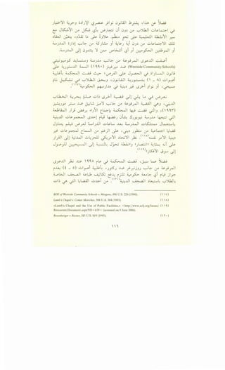 J~~~ ~.rJ c;~l/:il ~~ }If 0fWI .kA ,u.., if ~
C:: J~11 ,y ~ '-:?~ ~JL....::.; 0i 0J~ ,y '-:"'~I u~~l ~
~l.i.UI ~ , i~ .., ._)s- ~JJ.y .~ Y.:, ._)s- ~I ~II ..r.:--'
~J..WI o)~l ~L::- ,y 4.5JL:.... Ji ~Is-~ ~i 03~ ,y uls-4~I ct.j
-~J..WI Jl 0~ ~ ~ V""~i 0i Ji 0::::-" ~I ~y-ll Ji
~.J--::.4 ~ --4L;.....,J ;;_,_.,J..LA 0 ~ rY' 4..?_,..;_rJI lSy ..llI ~i
.)s- ~J_,::.......UI ~I (' C C •) ? ~ ..l.,O (Westside Community Schools)
~~ ~~ ~ ~ ~ V""_;..11 ._)s- J~l __j oiJ~I 0}j
1L ~ ~ '-:"'JWI ~J •0yWI ~J_,..:......~ (' -A) ul_,....oi
_<~iv)~~l ~).M -} ~~ _r}- l.S?i lY Ji ·~
,_.JL..k.>.JI ~.r>--! ~ ul ~ lSy>-i ~ ~l ~ LA ~ ~_rU
~JY' _;::,-... ..l.,O ~L; f.-"~ ~L::- (.;-" ~~~~~I~) '0..UI
~~I)) ~..r. ..1}~11 t_k::-~ ~I~~ -;JIJ ,(,CCi)
~..UI uls-~I l.S..l-.>1 i~ ~J 0~ !..IJY.~ ~J.M ~ _;.11
J3~ ~ ~.rJ ;;_,_.,1J..lll u~L... ~ ;;_,_.,J.MJI u~ J~~
_r}- uls-~ c_k.....1 ,y r-")1 .)s- '0~ J~ ,y ~41 ~l,aj
)__.A.JI Jl ~..WI u~_rlj ~J"'11 ~~~~ )2.j .(I A)~ J"' 11 ~~
J .I I . ~- . II II ~L, J" .. ~)) ((Jl.,a..:.;lll ~.~. .0i I,.._
~.Y-' ~ IS'. . . .r-' ) ~
.(')((JK911 J_,....., Jl
l.Sy..lll ~ ~ 'CC0 ils- ~ ~I ~ -~ w SL.a..;
i.h.: (i _ o) ul~i ~~ 'JPJ .,w, _j-_,;,jJJ ~4- 0-" ~~~~
~WI ~I~~~~~~ i_r..j ~~ wl::- l,?i i~ jl~
ul~ ~ -;JI ~l,a.A.JI ..:..,J..>.i 0-" .<'r ·)~..UI ~I ~~~ '-:"'J.k.l~
BOE of Westside Community Schools v. Mergens, 496 U.S. 226 (1990).
Lamb's Chapel v. Center Moriches, 508 U.S. 384 (1993).
(  V)
(A)
«Lamb's Chapel and the Use of Public Facilities,» < http:jjwww.aclj.org/lssues/ (   ')
ResourcesjDocument.aspx?ID = 639 > (accessed on 9 June 2006).
Rosenberger v. Rector, 515 U.S. 819 (1995).
 