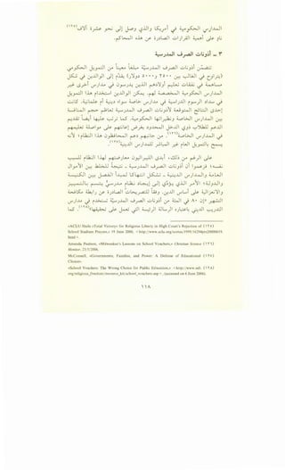 <'"o)0:1T o? ~ _}l j-.oJ 0 ..u1J ~ri.,} ~~~ v ,;I-4JI
. -
·r-5'~1 o.l.A. (/ oJ~L.aJI ul)__,iJI ~i d>- ?~
~J..WI ..J~I ~t;J~i - r'
'--:?"~I ~r-:JI ,:y ~ t_;,_~ ~J..WI 0 _ra-1 ..:;.;L;J~i ~
~ ~ ~..UI}I .Jl ~~ C:JJ~ 0 •• 'J "'0 •• ~~WI~ [_JI?.)
~ --sy->i '-"')..u ~ l.l_,....J~ r.r...UI r-~:JJi ~ ..:;.;LA.A..; ~ ~~
~r-=JII~ ii..G...::.....I ~..UI}I ~.~~I 4...:-o~l '-"')..WI
-..::...;LS .~~ ii ~~ ..1_,....., ~L>- '-"')..u ~ 4...:---IJ...UI i _,.....,)1 ~l..w ~
4.....,jWI ~ r-1L.u 4...:---J..WI 0_ra-l ..::.;L;J~1 w~l ~L::JI --s..L>-1
~..lAj ~i ~ ~_; W .4...:--o~l ~~~J ~WI '-"')..WI~
r-+Q_I.~ 4..L.oly ~ ~~l vP_,;....,_ ~J~I j>-..UI l?J~ ~').k.ll r..UI
~1 ~~..k.:JI I~ 0_,1..;~1 r~ ~~ ,:y .<'"')~WI '-"')..WI ~
.<Hv)4...:......lll I.M...Ll •WI . WI l. · -IL,
.. .. '-"'J r . ..r.? i v-.r--- . ~
~ IJ2:JI 1--4J ~J..u l.l_r.ll_dll --s.t:i , al~ ,:y r-"')I ~
Jly11 ~ .k1;.._U ~ _ ~J-4JI 0_ra-l ..:;.;L;J~i l.li I~_) ~~
~I ~ J-..a-A-ll i~ LS~I ~ _ ~..UI '-"').WIJ ~WI
~L: ~ ~J..Lo ~~ ~~1 ~l L?:;~ L?..u1 r"11 ~uj..u1J
W~ ~IJ (f oJ~L.aJI ~u~_ra.:U LA.;J .~..UI V""L.i ~ ~lj->U:liJ
'-"')..u ~ ~~ ;;;...J.WI 0~1 u~J~i ~WI~ A• l.llJl ~I
W' .<'"A)((~ d>- ~ .;JI ~)1 ~L.)I OJ~~ 0..UI ~JJ.::JI
«ACLU Hails «Total Victory» for Religious Liberty in High Court's Rejection of ( " o)
School Stadium Prayers,» 19 June 2000, < http:/jwww.aclu.org/scotus/1999I16294prs20000619.
html > .
Amanda Paulson, «Milwaukee's Lessons on School Vouchers,» Christian Science (  "i)
Monitor, 23/5/2006.
McConnell, «Governments, Families, and Power: A Defense of Educational (  "V)
Choice».
«School Vouchers: The Wrong Choice for Public Education,» < http:jjwww.adl. ('I' II)
orgjreligious_freedomjresource_kitjschool_vouchers.asp> , (accessed on 6 June 2006).
A
 