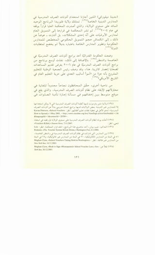 t..i ~_)..LJ .._j_ra-)1 ..:;.,_;.J~i ..G....:_., L;j~i ~I <-.,;.J~ ~.M)
..L_;,... .I _; II ..u . I~ ;;_, ~ ~ .<''" 0
~WI :;_;,_,..L1 I..LJI" y ~ r.-' "_).Y'""' " .J " " rJ"_)
W_Y. l).} l:WI ~ Uj..L.oi l:?..U.J -~~) c.S_,::....-o ~ ..uU
WI ~~ ~1 U.)~ ~ ~I ~ ~ .<'~"o) • • ~ ..&. ~
if' t..oy _ ..::.>).~i ~ •..::.>~ c.SJ..:>1 ~i ~ uc;..;_r.11 rJ").M..I
rJ"_)J....-U ~ '-:?"~ ~~ ~ J-~1 ~1- ~~
..::.>~ ~ ~ S.;~ o).~~ ~WI r.r).M..ll _r._,.h;.J ~~I
.(ln);J.JJ..l
t..i ~_)..4.) .._j_ra-)1 ..::_,L.;.J~i ~l_r. J..:>i ~_)J..A.l ~ ~ ~.J
'-r" t:"""L.;r. L.Ji .,:.,..Li.; -~~ ~l 4.a...o~~ .<wv)~I.J ~WI
..:;.,...~.&-~ ~..Aj ~~  • • I ~~ -) ~.J-4.l .._j_raJI ..:;.,L.;.J~i ~l_r.
r-Ldl 0 )1 ~ ~_) ~.J Jj.J •lh -~.;.5 _)~1 ~l>....,aj
-) WI ~I ~..r ~ '-:?~ ~L.i iyi)) 0-" t__r:- ~~ t_.J~I
.("A)((~. 1. .::J
~/ (:.J
~ :_;Lill L.J..l.>....<> L.~ 0_,..t..H.>~-~ I ~ •c.Sy->-i ~L.; (.;-"
t..i ~ l:?..U.J •~_).M..1 .._j~I ..:;.,_;.J~i ilk.; ~ --LA:~ ~~.Jl>....
~ ui_,..L.a.JI ~.:~G oj~l UL ~ ~..A...>.1 ~ L~ c}y
4-oi..G.::.....I ~ 'l c..rJI ~J..WI 0_,..a.ll .;_,t;J~i ~i 4.t..U ..:;..:,y}J ~.. ~'jJ (iO
0~1 .;_,L;J~i ~ ;..w_ r...?-'~ 0~1 ~l.r. 4-;J.J u.:'l_,.ll ~ .~JJI ~ U'"')..4.U 'l!
Kavan Peterson, «School Vouchers :_,k;l .~W.i r .;_,L<A.; ~.) J.-11 ~..U ~~J..WI
Slow to Spread,» 5 May 2005, < http://www.stateline.org/live(ViewPage.action?siteNodeld = 136
&languageld = l&contentld = 29789 >.
,..::..i.:.....l .j .....a,;J;;.; 4..;'1)1 ..S.Y--' ~ ~J..WI 0_,..a.ll .;_,l;J~i i.kJ ,L:;_,., .;_,::U,i (io)
«Vouchers Killed,» Deseret News, 7/11/2007. : _,k;l ·~
Lois : _,k;l .~1 )} ..LO;:;I , ~ t;_r.-11 I.L. -,?..r"L. J..>.i ,,_;:.Y- ~ , r-5'WI ( i1)
Romano, «Fla. Voucher System Struck Down,» Washington Post, 6/1/2006.
'~WI ~IJ .) ~J..WI 0 _,..a.]I .;_,l;J~i ilk.; .j ..::....5JL..; cjll <..1'"')..WI .:r-: (iV)
4..:.-11 .j ·o,J 'Wil5 ~ <..I'"')..WI <Y" 4..:.-11 .j ~  ,WiKll <..I'"')..WI <Y" 4..:.-11 .j o 
Meghan Clyne, «School Vouchers Taking Hold in Washington,» :_};.;I .wl1 ~ <..1'"')~1 0-"
New York Sun, 14/11/2005.
Meghan Clyne, «Bush to Sign «Monumental» School Voucher Law,» New :if ).;;.; ( i A)
York Sun, 30/ 12/2005.
 