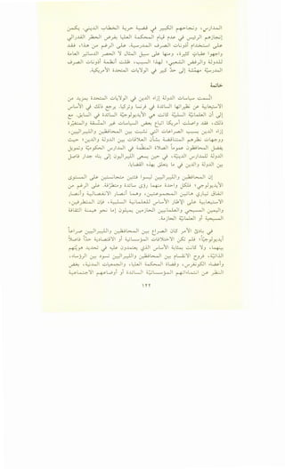 ~ ·0JJI ~lk.>.JI ~r ~ -..i ~I ~~J · ~)..WI
JIJ..WI ~I~~ l:-WI ~I~~ i..LY _.; ~)1 ~j~l
..ili , U._;, (.r" r-")I ~ ·~Jwl ......;__.....a-ll •.::.>l.~J~ ii..G...::.......I ~
4..-WI ~L...UI _r=JI )J JWI ~ J>- ~J ,;;~ y~ I~IJ
......;_,-.a.JI ...:.>L.;J~ ~~ ...:.JJ; ·~I 1-4-J ~~I ~)IJ dJJ.ill
·~.7"11 o~l ..::.;~)1)1 J _r.:-? :J.,... .Jl ~ ~J.M..1
WL>
:y -4~ o~l ..::.;~)1)1 J cr..UI s:-ljl 4..J.UI uL..~ ~I
U""'L..11 J dl~ c::-.r.. .~)J Lj_) J o..UUI ~~~ :/ ~~)JI
(::' .~Lll J o..ULll ~)J-:(-411 '-?"' ~l5 ;;..LJI ;;_;LMI 0 .)l
o~IJ ~I _r.? ..::..>L..l;.-1 I ~ t_~I ~..r"  ..::.-l.oIJ ...LO , ••:.Lb
•LJ-;-)I_r.:-LliJ ~~I ~ ~ ~I ul>-l__,...a-JI ~ -:r...UI s:-ljl
~ ~ -:r...UIJ dJJJJI ~ ..::.;..;~1 0~ ~L:..::....JI ~_):2..; ..::..>~JJ
~~J ~~~ U""').M..1 J ~~ c;Jl.dl L~ 0_,.6~1 ~
J..oU )...~.;:- s:-.:.: .Jl 0_,.)l_r.-:l1 ~ (.r.:> J •~.UI U""').M..U 4..J.UI
.~~~ o-4: ~ ~ J ~JJIJ dJJJJI ~
l.S_,;.-..JI ~ ~ ~ ? I_,.._) lr.)I_r.;-LlIJ ~~I 01
:y ~)I ~ .o~J o..UL.. l.SJJ ~ o..l:>-IJ ~ ~ ~)J-:(-411
)~) 4_)L,.U.;)JI J~i ~) -~~I ~L_;, l;?J~ JLA._jl
-~~~ 0~ -~1 ~LJ..ill (..)""'L.11 Jlk~l ~ ~~)/1
oli:..ll ~ Y..:, ~l 0~ ~jWI ~kWIJ ~I ~IJ
.4..-jWI ~k.WI ) ~I
'L>-Ir ~I~IJ ~~I ~ e_,-.a.JI 0LS r-11 0.)..: .)
~j :J.,... ~.)l,a.:j)/1 Ji ~L.....rJI ..:;_,jJ.:.;.)/I ~ ~ ~·~)J-:(-4
~y -4.J.>..J J ~ 0J~ l;?..UI U""'L..11 ~~ ~l5 )JJ , ~
• s:-L..j)l ~ .)~ u-:-)l_r.;lliJ ~~I ~ ,~)/ 1 c_J} •~I..UI
~ ,~.LJI u~IJ d.)...JI ~I o~J 'U""'jUySJI .,.L.,.as.J
~~)JI ~wJI J c;..uLJI QL-...~1 ~~.,.~~ r:.r>- _);..:..11
'''
 