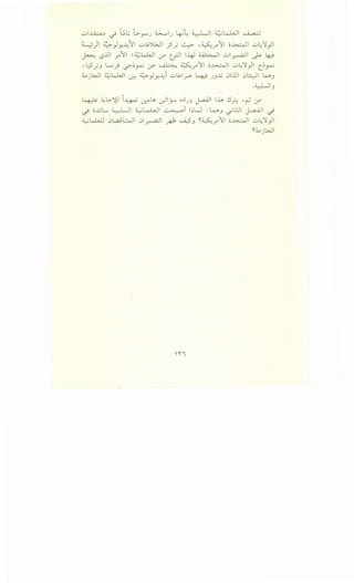 ..:;.,~ ~ t;L; ..;..._,.....) ~) ~~ ~ ~LJ.,J ~
~) ~)Y-.1.;11 ..:;.,j')WI jS.) ~ '~f'11 ;;~ u4~_,JI
~ '-?.ill f' 11 ~ ~kWI '-Y' u:JI 1-4-J ~ ..:;.,~ ~ ~
•Y.).J L,.j_) ~~~ (f' ~ ~f'11 ;;~ u4~_,JI C..~~
~jWI ~kWI ~ ~_,JY-.1.;i ..:;.,.y..rP ~ J.JJ..i 0l:JJI 0~1 w 3
.~13
~ ~~'.>!J ~~ l,r.:A~ er.JI_;.... o~IJ.J J..aAJI I.D, !J?. ·~ '-Y'
~ ;;..uL.. ~I ~LJ..JI ~i I~W : w 3 .jl:..ll J-..a-A-ll ~
~LJ.,.ll 0l.a..9~1 01 ~-II .I.:. ....W ~~ 11 ;;~I uL ~ II- ~ ~ - .J - -f' - .Y
~~jWI
 