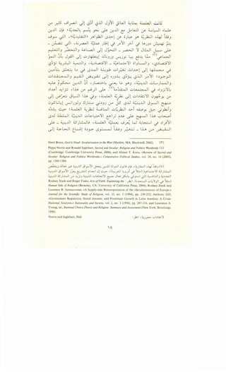 4.r" .rJS ..J~1 Jl LS~i ~.ill JJ11 ~WI ~~ ~ ~S
-:r...UI 0~ ~ ~~~ ~ ~ ~ -:r....UI C: JoWI (f ~~I ..L....l&.
..J_,...., ~I ~ ((~~ll _,...,.l_,.kjl LS--l>-1 :,r- oJ~ _y. ~_)i:JI o-4-J W_,
_ ~ ..;JI ~~_ra-J ~ Jlkl .j r11 _;-T .j L.a.)_,~~ ~
~1_, ~1_, ~L:.....a..ll ~l Jy.._:JI _ ~ ~ J~l ~ ~
~ ~~ J_,AJI -Jl UJ~l _u~JJJ v-!-JY ~ c!~ ~ ('r) if'~1
l:?~y ~.r..:JI ~1_, ~ ~~L,a.;:.;~ _ ~~~I oi_,L-JI_, ~ l:?~L,a.;:.;~
~~~LA ~ LSWI ~_,..k ul;._;u 01...~...>-l ~l ~ ~
.;;J ;; • .... 11_, ~I ~_,..A-.; ~l OJJ~ l:?~)-: l:?lJ .r"11 b _y._,JI
0 r~ ~JJ ~i ~Jl..,a..::..>.~ ~ lA ..J-""J ~~JJ uLJL........ll_,
~~~i ~l_r; ~ l.l.A. .r" ~)1 ~ .< 0
d....~l u~l .j ..1_,_;~~
-Jl ~~ J~ .l.A. .jJ ~~I ~-~ -Jl .;;bli::.;~ 0_,.P..Y- (.r"
0_,.5l..;~l ~IJ_,JJ !.JL;.,.... _;~JJ r:_r js LS..Ll 4:·;..Lll J_,.._JI ~
~~ ~ ~~ ~yk:J WWI u~yk:JI ..~.>-i ~Y. ~ _;~i_,
LSJJ ~I ~..U u~l::-:->-~ e--1_; i~ ~ ~I lh '-:-'~i
1.-.- ~...U ~ l.!....Jl9 ~~1 U......... ..J , W 4...L>...:......I . ~I '11~ - - J - . .7'-!. . . '-I .;-9
~l 4-WI t_~l o~_y. L>_,..:-.-J t.a..;_, _;;.;...:..; _..0. r:_r vR _;;·I
Steve Bruce, God Is Dead: Secularization in the West (Malden, MA: Blackwell, 2002). ('I")
Pippa Norris and Ronald lnglehart, Sacred and Secular: Religion and Politics Worldwide ( i)
(Cambridge: Cambridge University Press, 2004), and Ahmet T. Kuru, «Review of Sacred and
Secular: Religion and Politics Worldwide,» Comparative Political Studies, vol. 38, no. 10 (2005),
pp. 1300-1304.
·'· .UW '6....:......JI ·1 ~11--.·ill.U...UI0'Li0l.i,;(..l.Wio'·i'w (o)~.J .r.:Y • • ..., .)-' ~ '-"' .J ~ • .J "'+' .J
~...UI Jl.r-~1 j~ ~~I il..u..;l '->! ~ ,(~_,..;JI ~.JJ.,i .,i Sl;..) ._,...~')II <.SJ~I
~...UI 6.5JL.:......ll .:.r' ..~.;_,;.;., ~.A.ll ,;:,L...,~')/1 ~ JW ~ <)_,:..-; .;JI ~L::.ll., ~~...u...:.ll
Rodney Stark and Roger Finke, Acts ofFaith: Explaining the :~I .(o~l ..:..!..,')/_,.)1 <) Sl;..)
Human Side ofReligion (Berkeley, CA: University of California Press, 2000); Rodney Stark and
Laurence R. Iannacconne, «A Supply-side Reinterpretation of the «Secularization» of Europe,»
Journal for the Scientific Study of Religion, vol. 33, no. 3 (1994), pp. 230-252; Anthony Gill,
«Government Regulation, Social Anomie, and Protestant Growth in Latin America: A Cross-
National Analysis,» Rationality and Society, vol. 2, no. 3 (1998), pp. 287-316, and Lawrence A.
Young, ed., Rational Choice Theory and Religion: Summary and Assessment (New York: Routledge,
1996).
Norris and Inglehart, Ibid.
 