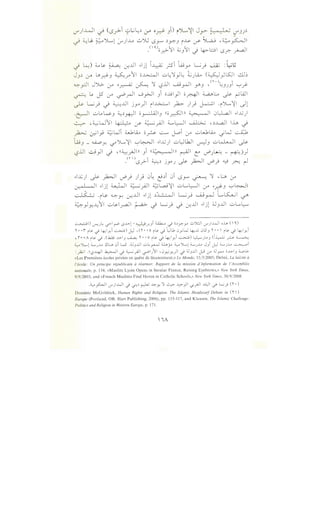 · l...,) ~ts. u..a... . ..u1 ..1·1 I.......A; ·<i t~ ~ · ~ :L~,;'-I . - . ~ J. "" r-' ..Y' .r .
JJ.:l r ~~J ~.r"11 o~l ..::..~~_,.Jl.~ LJLAA <WySJI GLJ;
~_,.:]1 JJ.>. (r o~ ~ ~ l;?lll ~rJI YJ ,<r·JJ) ~~
~ Lo JS ,:r ~_,.o-ll ...J_,;JI Ji o.bi_,.JI or i l ~l:...o ~ ~WI
~ L..; _) _) ~J..ll jy )I ii..G...::......I ~ )_) ~I ."}...,.,~I dl
.~1 ..::..LowJ ~.:l~l o_,_:.l..QJIJ ((o~ln ~I 0~1 ..1~)
~ -~W11 ~ :.;s- ~_;..11 :i......l:-JI ~ ,.:l..l...aJI l.lft _)
~ ~I_,j ~ Wi ;;,.,.1,Li,. o? ...::........ J...oi ,:r ..::..L.J,Li,. _; ~ ~
WJ- ~Y. '-!'""}._,~I ~~I ..1~) ..::..l)lk.JI v)J ..::..~1 ~
l;?lll -.::.j_,.JI _) ,((~_;.jill Ji ((~Ill ~I t: -.J'J~ _ ~j)
(n)lS_;-i ~.:l jyJ ~ yb-JI -.J>} ~f.'-'.. r-l
..1~) ~ )WI -.J>) )) 0~ ~.:li 0i lSJ-" ~ ~ , LA ,:r
0-. .J oll ;.ljl ~~ ~__,.A.JI ~l.,aj~l uL..L:---JI ,Y O~J ~~~
~ ·i~ ~>-: -:r...UI ..ljl .:l~l ~_,j UJ_,_o.J t.....~l ~
~_,.ly...l;11 ..::..s-1~1 ~ _) L.;_) _) u-;..UI >-ljl ~J.J..ll ..::..L..~
~I) ,_,..u~ <..?"I~ ~.S-l>-1 · ~_,ul 4.A..k.:.....} •~~r ..:...).:.]1 ._,...)..WI .J.., C' ')
"I' • •f i~ <) ~i_,J ..::...;....::j) J) ,("1' • • o i~ <) 'l)l1.J_,;~ ~..U l!LS_, "I' • •  i~ <) ~lyl
, "I' • • A i~ <) .(.k.O ..L>I_, ~ "I' • • o i~ <) ~ly ..::...;....::j) ~JL...J (l.L,....l; _r.>- ~
~')L..);__.J..u .!..ll.:.~ 0 W .(J_,..LJI ..;:....;~ ili_;.. ~')L..);__.J..u J_, J:.l ;__.J-'-" ~~
:_,1.;1 .lli.,?J.:..tll ~I<) ~_,.i.ll ~1}11 <ll~Y.)I <) (J_,..LJI j_j 0-" (Jr-' o..L>I_, 4.-.o.>.
«Les Premieres ecoles privees en quete de financement,» Le Monde, 15/3/2005; Debre, La laicite a
/'ecole: Un principe republicain a rearmer: Rapport de Ia mission d'information de l'Assemblee
nationale, p. 134; «Muslim Lycee Opens in Secular France, Raising Eyebrows,» New York Times,
9/9/2003, and «French Muslims Find Haven in Catholic Schools,» New York Times, 30/9/2008.
.~ _,s:.,.JI .._,....)..WI <) ..;:~ ~ ~Y. '1 ...:..._,.:.. ..1.:>-_,.!I <.j.}JI ..ll.:JI <./" L.;} ('1' •)
Dominic McGoldrick, Human Rights and Religion: The Islamic Headscarf Debate in ("I')
Europe (Portland, OR: Hart Publishing, 2006), pp. 115-117, and Klausen, The Islamic Challenge:
Politics and Religion in Western Europe, p. 171.
lA
 
