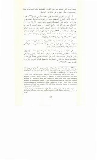 o..LY ul....L.J oh ,- . ~ .a• •~S_,...ill oh 0-::-: ~ ~ ul..?l_ra-JJ
:~L..i JY'i ~~ J lftj.~··d ~ ,((<..::..J<'.;.::;....,))
~ ,<"~"n~Y' U"l)11 ~ .).>- ~L...WI ~_,All~ r-1-
J oJ~L.aJI ~Y.l)l ui)_;.JI -Jl ~ ~ -.jyWI J.1~1 Jl~ ))
nA•A _ 'A•'O c;_r.AJI ~ oJ~L.aJI ~~ ~_ri.J3 'A•' i~
J ~) ~ IS~ .(o j...a-JI C:.J ·~lyill oh ~ t_J1").l)
~Wi dJ3~ ~ "?. ~lS ~I oh 0i -Jl ~L::.......)JI dJWI oh
~l...WI ~3~ u~ ~ o_rA.)I ~3 • '0.' 0.- 'AV' ~ c;_rAJI J
4-: 0~ uLL:~ cui ~Y-"3 ~I.LT ~I u.y ~ ,;_;;_,.;WI
.~~~~3 ~1SJI3 ~)).l3 W}ISJI : ~3
.u~~..U oh j-;~ J~J ~3J ~J.j ~) ~l5 •..;:...;}I ..!.l.b J
'-:1 ~jL ~yKll wL..11 ~_,AJI ~) ~ -~~ ~ ~3~
.~l)l ~~ :.r ~WI ul:>_;.W~ ~l.b
~JJ "ljl ~..U~ J~ "~ '"-:-'~)) .~WI U")..WI ~ J
if)~ 0..J ~ 4.... u)ly ~ •0J~ ~ ~ 0l:-LJI
, ...!l)~ .).>- ~3~ ·~J11 u~~..U ~ j-;..UI J~J "--;JJ.j ~ i ~ L;?.UI
0 _,..,")UI ~J..L:J Lui ~~ ~~~ t_-;Y.'-""I_r...... ~~ ,- A-4>>-
y·o0~~11 o-4: (..)'""WI
:..,'J J.:jy u-"1)1 :/ ';~ .:r;J)- u-"1)1 ~ ~~ ~ t~L..::->-1 i~ ("1""1")
.k.OJ (~'JI 0-!I)IJ J..i..---'11 0-!1)1) U""I)'JI U1.:... ~l.i. <) ·~~_,.. ~yWI -:...~.~.:......'~
·l.r.J)J d.Ak:.,. .:.r' ..::.;W,LA.,. ~) .:.r' (~jy) J.,..J
Conseil d'Etat, «Rapport public: Reflexions sur Ia la!cite,» pp. 266-269; Jean ('!" t)
Bauberot, «Annexe: L'Alsace-Lorraine: La Difference au coeur du jacobinisme,» dans: Jean
Bauberot, ed., Religions et laiCite dans /'Europe des douze (Paris: Syros, 1994); Jean-Paul
Willaime, «L'Enseignement religieux a!'ecole publique dans !'Est de la France: une tradition
entre deliquescence et recomposition,» Social Compass, vol. 47, no. 3 (2000); Gunn, «French
Secularism as Utopia and Myth,» p. 90, and Michel Wieviorka, «La!cite et democratic,»
Pouvoirs, no. 75 (1995), p. 63.
·-.br u-"1)1...; ~")L.l ~~ o......1)~ t) L?1 J1 U"')..WI...; 0~ ~ L?1 !:._., ~ ~
Massignon, «La!cite et gestion de la diversite religieuse a!'ecole publique en France,» : _,........k--;1
p. 360.
WI
 