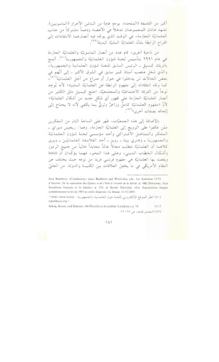 .(~.J-'-"WI) Jr-~1 ~~~ :y (il.Y ~Y. ,c;.b...WI) ~~ :y ?.i
0 ~ :..r" ts_r...:..., L.~-~1 ..L..a.>-~1 .) Sl>-..LJ 0~~1 0LJU. ~
~1 ui~LA.::.;'l'l w.JL,a..;i ~ ~Y- L.S.UI ..:....;_,JI ._) .~jWI ~l-WI
yo.>~.WI .Z...UI ~~~ 0L ~1)1 I ··1
- . -· - . . [_?
~~~ :y ()~I ~UI ~ ~ •u~l oh Jl ~W,~~
_ L;?l~~ ~.J : WJ .~jWI ~kWI Jl ~J_;JI _)s- lfo ~
~LJ..,.JI 0J_;...; ~ ~y J..:>iJ ~~~')II j-O~IJ ~I
L.S.r..J _ ~kWI d.A......JLQJI ..~..:>-i _ J.:.J.J _ ~ L;??J _ ~.J~IJ
jy )I ~ :r -l)l>- I~L>..... t;L.Y ~~ ~ ~kWI 0i w')5
lai:cite 0i (.)IJS~ ~ .y-.-:JI IJ..., ~J '0JJI '-:-'~1 J~iJ
:y- ~ ~ ~y :y ~) ~) i~ ~ ~kWI ~ ~J
~I :y -~JJJIJ ~I ~ .;.,lJJl,JI ~ ~ ,j 0/'~I ih:JI
Jean Bauberot, «Conclusion,» dans: Bauberot and Wieviorka, eds. , Les Entretiens (i ')
d 'Auxerre: De Ia separation des Eglises et de l'Etat al'avenir de Ia laiCite, p. 360; Dereymez, «Les
Socialistes francais et Ia lalcite,» p. 253, et Xavier Ternisien, «Les Associations lai'ques
commernorent Ia loi de 1905 en ordre disperse,» Le Monde, 11 /12/2005.
< http://www.laicite- : •-u~I.J ~L....LJI Jy W cj.J_,::SJ~I c9yJ1 ~I (o •)
republique.org > .
Seksig, Kessel, and Roirant, «Ni Plurielle ni de combat: La lai'cite,» p. 74. ( o )
.11 -1o <J"' ,........;,; )~<on
'A'
 