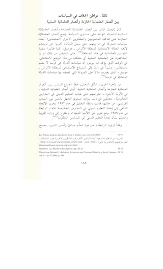 ~k.WI JL,a..;iJ ~jWI ~k.WI JL,a..;i ~ _;l.!..ll J~ l.Jl5
~LJ.,JI JL,a..;i ~J .4.......l:-JI '-.5~ ~ ~4JI ~~1..,_j ~I
o..L:..:::-i ((-:,r...I>...Win )_r11 -:,r.~IJ ~_,.....WI iliL; ~ ~jWI
~~.; .y- ly,~i ,J~I ~ ~ ·~ Lo _) ;s~ uL..~
~ I. ll.1 W , I .. _ 1)11 ~ w~'-11 ~WI ..W'-1- . )"':" u-::-y (..)" - •
J-:. r-l ,..!.lb ~ ~I ~ .<vv)~l oh _) ~kl.JI ~I_,.AJI
._;L:..:.::......'11 ~}I lh _) ~ t_?i ~I ~kl.JI .y- 0y..91..WI
~ '1 ~} ~ ~JJJI uL..~ l.Ji J~Y. 0 JS~ t_?jjl -.::...9}I ~
_ 1)11 ~ ·~'11 ~···II II dE -.! i • , ·~L..(..)" "':?' C: ~ (,.$". ' '-:? ~ V'""' . .
4..J..UI ..;.,......~ ~ ~ ._;11 ~J~I ~ ':;~ <-;J~ ($jjl -~)""
- .(VA)~}-~ 4.:.;k...JI
JL,a_ji ~ ~)I t_..L.aJI .k..>- ~I jl....; •i.S.,.>-i ~...; ~
_ ~I ~k...JI ~i ...lJi .~1 ~k...JI ~i 4... 'WI ~k...JI-· - J '-.5 . -· - J ) J -
'-.Y").M..ll -) 0JJ1 ~~ <-;J~ ~ ~1,?1 _ o.,r::>-11 ~J11 -)
<-;JL:-:JI ~ -:,r.JJ ~ j.p,JI '-.5~ ~I_?. ..!.LE ~ ~ , ~~I
o~'-11 ~~ 1A'I' ~~_)~I ~IJ ~u ~~ (f .~,;JI
~1)1 ~u .~~~ (.)").WI ~ 0JJ1 ~~ c;~~l .)l ..,riJJI
~,;JI o)jJ Jl cfoJ ,((~..UI ~'In~ t-JA:i c!f. 1AI ~~ ~
.<va.)~~l '-.Y")..>...JI Jl 0..UI ~I o~~l 0~ ~IJ
'
~ -~J...JI ~iJ 0~~ ~ lJ)~ ~ -~1)1 ~J) tA..9)
Les Francs-ma~ons dans larue pour la la'icite,» La Croix, 8/12/2005. (VV)
,;;_,.;L...WI Jy ll).r-11 0:~ll-' ll).r-11 .:r..L,JJl .1) Jy ..:..>l..o_,.L....JI ,y ~_rJ]
< http://www.godf.org/structures_observ.html>, and < http:// : ~ ;;_,.;_,.rsJ:{I ~1_,... ~I
librepenseefrance.ouvaton.org/index.htm >.
Bauberot, «Le Mythe de !'exception,» pp. 20-23. (VA)
Dominique Macneill, «Religious Education and National Identity,» Social Compass, (V')
voL 47, no. 3 (2000), p. 346.
 