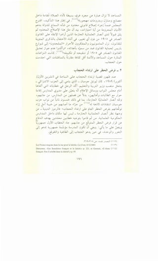 J>-b ~u.; ;;JL.aJI ..l.:l1 ~ ~_;:. .:l~ :r- ;;)-:-~ Jl; '1 ..~.;:-~1
c?l d.::SUI 1.1_, Jl1l ~ .<' 'l')((i)J~ U~JJ..l.:J Jjl.:-..4) eL.a.-o
r-"~ 4..J..w ck-.ll ~~if .:lJ~ .jyl! cYL.ol ..l.r.-1 t:..~ ~~
r-1 .:lJ~I cYL.o~l lh ~ 0i -l::-: •ulj~l ~i if ~J~I 0.:.:l11
0yWI ~ ..~~~ IJ.:li) u-:..UI ~jWI ~l.J.,JI 1 L,a..;i <.5..J ~~ J...l:
~~I <.5~ jj~ J~'11 ..~i ~ .~ L.Si 0J.:l :y '0. • o ~ 1 .:ll.a.JI. . .
t_)_,...; -Jl ((0JJ...>...L.Jin Jr-11 0J~IJ 0~_,......WI J_r; •0yU.U
c,k..UU jy. i..~.>- IJ.ASiJll •.GI..~.>-~ o~ :y ..W. 0yWI ~L->J ~J~
ul>-l_r-ll ~L5 .( '"~"')((~ ) ~ Ji '0. • o ~ 1 .:lL.a..ll 0yWI
<.:..A...l::>-1 ~~ ul:..9W~ L1~ ol:5 ~i w11J ..~.;:-~1 Jy o).:.~l
·'-:-'~IJy-
~~~ ~1x.;1 ~ ~~ ._;,) _ r
/JJ11 -:r.__....:..;) ~ ~LJI ~ '-:-'~1 ,.IJ...j) ~ J* ~
_ _fl_;..;'-11 '-:-'_j>JI Jl ~ l:?lll _ 0~y. ~_,) 0l5 , 'O.AO. (_r.pi
u.wi ~~ <0~.1..>. .) ~)I .ASi .~IJ ~_r.ll _r..jJ ~ ~
~l!l u-")..4.11 l,?_r...M ~ ~ ._:;i i~~l _yL.JJ '-:-'1_,.-JI ~ iL.i
-~~if ·U"').LJI if ~ (.;>" ~~ -~lAiJ u~LbJI e )y-
'-:-'f- '-:-'ly if -~t.; 0~ ~LE ._} ~ .~jWI ~~~ 1~i ~J
1"1 1:1. . I -·1 I I" • (O.t. "" I 1"-"1 •"J. u "--:-::>- (f r-+: ~...,o u "?. (f "--~ 4.>-.:l:; ...::..> .:lU...::.... t...l..;-'-" y.
if -·~..JI jy )j ~'-:-'~I ,.l..lJ) ~ WI yk>JI J'.}.: ~W_,;
U"')wl J->-l.:l 0~ 4J ~ _~jWI ~LJ.,JI 1 L.a..;i ~ ~)
t_j..JI .....;~ L_r..:l~ ~.h.>. ~~ ly L; ~ :y .~w...JI ~~I
t~J~ JJ11 '-:-'lh>JI ..~ -~~ :y ~_,.:..jl _,1->JI J'_) )_} rY"
Jl _y..lJ ~J~ ~y .i.......,J.LJI 0~ 0i ~ :~~ L. ~ ~J
·c!~~J ~LbJI Jl '-:-'~I _y~ l..r:? J ,o.J..>.}IJ 1~1
.na.--rA <../' ,..........;,; J..l...a.o.ll <' 'n
Les Francs-ma9ons dans Ia rue pour Ia laicite,» La Croix, 8/ 12/2005. (   1)
Dereymez, «Les Socialistes fran9ais et Ia la!cite,» p. 221, et Gastaut, «L'islam (   i)
fran9ais: Est-il soluble dans Ia la"icite?,» p. 95.
 