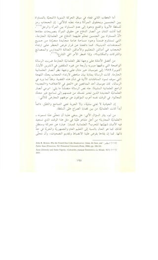 ol WL ~I) :i...,. ·II ~ -II "L.... · ..w ·l:JI .._,.k>J L.i.) . • __,_..,..., y-c-' 0 . -I . '-1 .
Y.,.J ~~I 01 :~'Jl.S ~ -...:::-3 (ol~l J~3 ~I~
.<"o)~)13 olr-JI ~ oi3 WI i~ J1 oy-::.3 ~13 ~_,/':11 ;.hLll
U.::.l.Q..,. -::..>~~ c;_rll Jy.i> lr' t_u...Lll JL.a..;i :y 0.;::j ..:.J::.i W
-~jWI ~kLJI lr' t_l9...Lll ~ ~ ~I ~ oi3 L-ll 0n
~ 0-" o::.~ c;~~ ~~ ;;__,...._.__., ::.y.3 -~ i~ -;JI
-...G) ~ ~I uP~ )y-i ~ L::...Jb w ,((s..Lll ul I;;- • ..JI
~~1_, if)wl) ~WI u-5'L.Ji3 r--1 .-11 u-5'lol ~ ~~I
.<'''(Ul:JI _jn .r"11 ~I 1;1_, ,(((~ls::4_13 ul5.rJ13
~L..)I ~~ ~jWI ~kLJI? ~.J ~ ~11 ~~ :y
/J_,11 -.:r._....:.J) _j ~I o..r}- :y ~)_, "'-:.JU;:, 4-P.-.J -;JI ~I_,JI
:i.......jkLJ L,a.J 1:.: • I r. J~ · 0L...... 1 'O.AO. ( .·<"• J ~ ~.) ~ _r::>" • y. 1..5,. ..r...r--
~1 ::.~~~I -.I..GJ'Ji ~..;_., 0~ ~~ ~L..)I ~l5 .~jWI
~ ::.J3 W -w_, .~1 oh 0G ~ ~'11 u~WI ::.~ 0r ~I
((..l:~lll3 ((._jJ:.>'Jil _j J>..)ll lr' ~I ...WI ...G-l 0~~ 0l5 , ~.....)I
JL,a.; ~,r.:ll : ~ L. -~ ~L.,)1 ~ ..~ .(~1 ~l.J.,Ji ~IJ)
::.~ ~ C:"'L; ~1 1• ~·-'" .P :r ~ ~ -.:r.l.ll o-4~1 ~kWI
:.j'JLS uP) ......,JI ~y (Y- 0_,A.)j-<>-11 ~/' ~ ~)I _j .((~ l,._.,J I
t.,jb .JA:JI_, ~ L::.ll ~ ~_rJI 'JI_, , ~ ~ 'Ji ~::.l;>JI 01
.~1 J>- t_l~l ~l,aj 0::: (f ;_;;kWI ...::...;LS ..,~_,
- ...:,~ ~ ~ 0l ~ ~ ~ : .;'11 Jlj-.11 J~ -~(_;A
~ '-:?lll ~)I Ih j.:.-o _j :;_;1 /'~ ~~ (f (( ~J b...JI ;_;; kW ll
~.J ~~ (Y' oJL_..y :1~ ~kWI ~~.rc-Ll ~ 0~::.JI ~
~ _j ~_rJI _, ~J~I_, iWI ~I Jl ~~ JWI _r W' ~.l5
~ 0_, ,-::.;~ ~~.J .b~'Jil ~uP~~..~ 01 W' .4-JI;
John R. Bowen, Why the French Don't Like Headscarves: Islam, the State, and : y--k....;I (   o)
Public State (Princeton, NJ: Princeton University Press, 2006), pp. 208-241.
Anne Zelensky and Anne Vigerie, «Lalcardes, puisque feministes,» Le Monde, 30/5/ (I)
2003.
O.Y
 