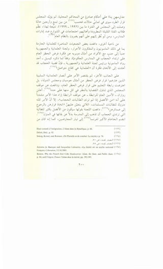 ~I -4Y. ~ -~1 ~~ 1/ ~)~~ ,~i ~ ~~ 0+""') J..o
~l> ~)J ~~(/'(H)~ u~l>. ~~ -i t.Sy ~_ykJI )}
~ .u.~ ~ .(,~~~- '~~·o ~ ~ o_r.i)l -i ~ Jl..::....l.oJ
ul)~l ..l..O t_)p -.i u..o:-~1 ~~iJ o~J_yk..JI ~ cill ~')1
( ' n"') wI 1I· • It • • •• I~ ~ • II 1:..~ ~ I ' I I
. i i~': UJ~ ~ ~ r-::-·fl""' ~ l.;-"J 'r...Y'.J.M..!
~jWI ~W....U orWI u~l ~ ~~~ •t.S?i ~~ l.r"
~u~IJ ~w..JI ~J •)_r1 0J_;:..w1J 0~rW1 ..!.l.b -.i ~
iWI _)2.;-JI J'} o~ ~ <l..:_rU~ JL:...i 0-" ~1_;11 l: ~ Jl t~.
..1..>-i _ ~ o,?~ W t~J -~~ <...7"')~ -.i ~~".G)~
jj ~~I ~ 01,.9 - ~.J~J ~w..JI ~ u-P.JJ ~rWI ~IJ.J
_nro(l~_,::.,. C.LAS ~ ~w..Jn 0i ofo 0~~11 Jl u.)~i
d__._L_l ;___;kh.) L.a..;i I~- 11 -· ~I , · f1 wWI I~.. - .) ~ r ~ r ..r . . ~
~ •~J..JI ~J 0~_r:- J..:...i (/' _)2.;-JI J'} )_} l_r-0).Y ~..U
....A.;yo ~ ~bJ , iWI yk>JI J'} )} ~ ~I .i.k:I.J ~_ryl
~i .(ro)o..L>- ~ 4-:--- J5 .} ~~ ~l,a_Qjl JJL:.; l:?..UI ~
~~~ r 11 lh "ljl ~) ....A.;yo ~ - ~lyLl iWI ~11 - 01)J.J
ili y11 ;)i ~l ,ll~~ ul)UJ ~_; ~ l~l ~11 u-oJJ ....;i ~
V.)~ ~)} ~l;.._jn ~ ~ .jJl1 •w~l u.)Lh.U ~J?
~Lk.U •C I ;,;.11 . 0 -~ . t.t - ~ ~b .(n)(( . •L......o II. ~ u-- IY Y'"::'-" '+'.JA: . ,:,_r;.r 1.5•
.(rv)J~I d lg.j~ ,y- ~~ ~.J..WI Jl ~j_j 0i ~~ 1..5x,_; ~
l.r" 0l5 ....;l W ·~)-··-~1 .)~ Jl (rt.>~_,.AJ _r.-511 il>-WI ~~
Haut conseil a!'integration, L'Islam dans Ia Republique, p. 66. (  rr)
Debre, Ibid., p. 92. (  H')
Seksig, Kessel, and Roirant, «Ni Plurielle ni de combat: La lalcite,» p. 74. (  r t)
.v• <.7" , .........;.; )..t...a..J1 ( r o)
.vo <.7" , .........;.; )..t...a..J1 <' n)
Antoine de Baecque and Jacqueline Lalouette, «La lalcite est un mythe national (  rV)
fran<;ais,» Liberation, 15/10/2005.
Bowen, Why the French Don't Like Headscarves: Islam, the State, and Public State, (  rA)
p. 84, and Fregosi, Penser ['islam dans Ia laii::ite, pp. 392-393.
'..
 