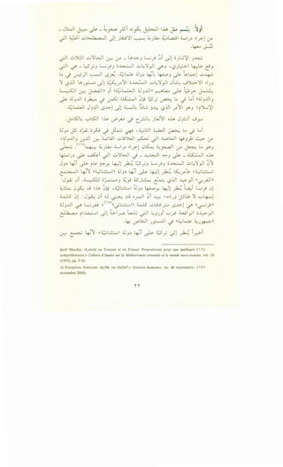 _J~I ~~-~~pi~~~~~ ~ :~J'
-;JI ~I ..:..L>.Ib .a... 1 J1 Jl.O:il ~ ~J~ ~.:ll-a.:.91 ~IJ.:l .,._r-1 :_r
·~~
-;JI ..:.,JI.;J ..:..:iWI ~ -:r - ~J...>.J L..; _} 0i .)1 oJL.;~ J~
-;JI ~ _ y _;J L..;.}J oJ..>...:.....ll ..:..~:i_,JI ~J , l;?J~ ~ c}J
L. -i ~) ~ l>~ .~L....s. ;;JJ.:l ~~ ~J ~ -1.?41 ..:;.,~
:J l?lJI ~J_,..:......:l .)1 ~_r11 o~l ..:..~:i_,JI 0'L:.: J~:il .,.JJ
~ ~ ~II Ji <<;_;;L....LJI d..JJ.llJJ ~LA., ~ t;.;_r ~
L-. ;;J JJ o 1- · . · · <:: ~ 0j 1.::5 .. . .. . L.i «;;J JJc..5'"'"' J ~--~~ • -f~ >-! J J
.~k.WI JJJJI l>.b-1 J1 ~~ ~~L; J~ l?..UI ..r"II rJ ~ ()....~~
.~ ISJ~ ~.::5JI lh ~r--o _j c_rJ~ jW11 oh JJ:.ji J Y""
;JJ.:l J5 .:l.:,.A.J o~ _j ~ ~ ,~I.:.JI ~ ~ LA _j LAi
~ ;;JJJJJ 0!..J lr-: Wlill ..:;.,jJWI ~ ~I :L..ol>JI 4.9J.}> ~ :_r
I~-: (1 )I . • • . -. I " - I I I . I..... - - - 1I I-- . I
~ • ~ ~).A...4 ~ J.:l "r.. u~ ~.r--' :.r c_r-:-:. ..4 rJ
~IJ.:l ~ ~i·-;JI ..:..:JWI _j _ J..;..b.:..ll ~J ~ _ ~ oh
JJ.:l ~i ~ i~ ~Y. 4-:-11 ~ L;S_;J L..;_}J o~l ..:..~:i_,JI 01
-~:-~I .~J «w..:...!.:.....11 ;_j .:l I .~i 1.-. I· j 1.:.·~ L.S:_, U ~w..:...!.:.....1
c-'- 'T"' - J 'T"' ~ ~. ~ ...r -
: J~ 0i .~ o~J ~_,.9 ~J~ ~ l;?jj ..l::>-_,JI «~.}Jin
~~ 0 <: Jj h 0j ,::j.:..!;;....,1 ~ .:l I.:- I· 1j .;..~ t.,a_,i L.; ~ 0. . Y'-!. • - J 'T""+'Y. '+.:-'. ~ - J •
~ 01 :J~ 0i .J ~ ..G ...rJI 0i ~ ~o"IJJ jJl1 :i ~~1
;JJ.U ~ L..;~ ~ (V)~_;L.:..:.::......11 :i...J5 uu.:ll? l>J...>.l ~ «~_;n
eJ b a • i~1 .)1 L..1r W; -;JI ~JJJi ~.)- wi_,JI o..i...::>-_,JI
·~ U""l>J J_,::......JJI _j «~l...,s. ~J~II
~ I •~1 ~WI..:..:.::.....I dj ,;) I • ~i I r. w - 'I 1: .~ I .i~ '- . 'T"' - J 'T"' ~ - .r ..r. ~ ~
Serif Mardin, «Laicite en Turquie et en France: Propositions pour une meilleure (  l)
comprehension.» Cahiers d'etudes sur Ia Mediterranee orientale et /e monde turco-iranien, vol. 19
(1995), pp. 5-34.
«L'Exception francaise: mythe ou realite?,» Sciences humaines, no. 46 (septembre- (  V)
novembre 2004).
''
 