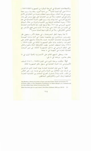 _  AA ) :t!.ll:JI ~1~1 if c~I ~rJI _) ~w..JI ..;..1.;..)k....o':JIJ
" I. • " 0 " I• ("')•. ,:1"- 1.~·~ r"(11
~ j.:.JJ- ~ ~ 'i..S? "'-::->u if . "'-::-'w ~ '-1-' ~ -. • o
1LA 11 -.)1 1w1 '-r" c-.4~ ..;...~ ;)~J J.S_:,-!.J , 0L!J1 1~ ~ J~Y.
)..~.A~~~~ ~kWI r.-" r:_r- ':J~ ,.....Q..L;.J -.)1 e--lrJIJ
~~ ~ ~kWI UJ..U 1_H-1; j-;.JJ _ ~ J.S ~ W ·~_r?JI ~1l:JI
J~l JJL>. '-r" :UJ..UJ ~ ~ ~_,JI uuJWI c;)yJ , ~yo
~w.JI ..;...;..')L,o~ 0k-9 -0~ ~) WJ. A•  ,~s--} ~~ l;?Y.~
(::" rJ11 ,._kj ~ -.:..-;LS"  ~ • o ~~ ~ : AA  ~~ :_r c_r.A-ll ~
.'n)c~ ~ ~ 0~ 0i y- 'J~ ·~yl5JI ~WI
~ ~J _ .r"11 ~ -) - 0WJ~I }:2-JI ~J :i...u ':J
~·o.~ :i........J;) l>~i ~ :~ log..pw! C" ?;)~ ~~
~ ~WI ~~ 4-.;~':J~ ..;....,_; .~jWI ~W....U ~_,JY---411
_AVo) cr-AJI ~ 4.!J..:..l ~1~ ~ ~~~ u~IJ ,..;...~
~t:JJ ~_,..Q.:J~ ~l.d ~yl5JI ~ ·r--WI , ob.· o..ll ~~ ( ~ • o
~.i ·~ · ,4.!J..:..l r; .. "-'I I; LA · L.JI lt..:J lr"
v• '-:1 .J~ r..J7"' '-:1 '-:?' ·  ~
...b~ .., -) ~ ~ ~jWI ~l..WI
LA -) r..Sy:-5 ~t ~)~':J ~~WI ~I ~J ,~
:~ ~_, J ~;)JY -~~ ~
.......i.LJI (A•  _ VA~) c_r.AJI ~ c1pl ~r" ~ :~Jl
.:t!.ll!.ll ~1~1 ~ ~ J ~l..WI ;JJJ.l .,L:.:J if")Y-~11
. · ~~ b JJI J..WI ~~ .: ~ ·w1 ~kWI w · ;; :Lu(..r.Y""' i l? . -'-1-' J • i. ~ .
~I ~ _ J. ,~) -) ~J.lJ ;JJJ.l l.r.:-! ..;..JJWI Jy- 0lo)I 0-"
~jWI ~kWI 0-::-: i..l:.>c..oJI ~~ )~~ b-41 ~lS - ..!.LJ~ '-r"
.~~ ~yl5JIJ ~J.ll JL:::-) ~WI
Jean Bauberot, Histoire de Ia laii::ite en France, que sais-je? (Paris: Presses universitaires (i)
de France, 2004), et «Two Thresholds of Laicization,» in: Rajeev Bhargava, ed., Secularism and
Its Critics (Delhi, India: Oxford University Press 1999).
Henri Pena-Ruiz, Qu 'est-ce que Ia laiete?, folio (Paris: Gallimard, 2003), pp. 320-321. ( i)
 