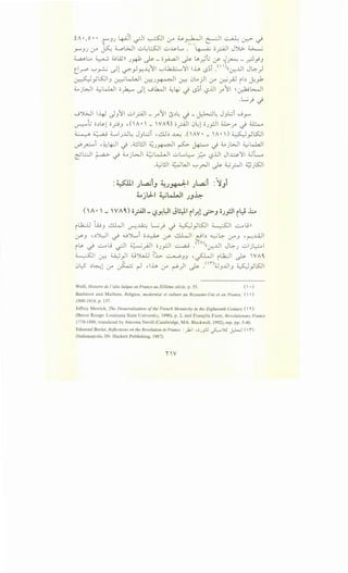 iA•,O• • -t"'JJ ~i ~I ~I 0-" U.r.-k--JI ~I~ :..r::::- <)
. (.)
.r"JJ 0-" ~ ~WI u~I..::SJI u~L.. . 4---A-i ;;_r..QJI J~ ~
~L. ~ ~~n J~ ~ _ ;;_,A-,aJI ~ lft__,.;; (f' ~~ _ _r._;3
~r '-!Y::..:, _)l ~_,jy. ~' I '-! ..k...i:.....,")! I Ih t.5~i .<' ':r...Ll I J l::-)
~ySJI3 ~~~ 0-::·u~l ~ 0lo)l :.ro ~__,.A-) ib ~_,.k
~jWI ~kWI ;;_A.., Jl0~1 ~~ ~ 0~i L;?...UI .r"'1 ~~~~
-~)~
.....;')WI 1-4 JJ'1 ..:;.,I _rAJI _ .r" '1 -:s~~ ~ _~~ J3 l;_ji ......;.r"
~; ;;~~1 ;;p3 ,(A• _VA~) ;;_r.AJI 0~1 ;;J_,;JI ~_r ~ ~
~ ~ ;;____.,1J..Ll~ J 3 L;i ,...!ll~ ~ .(  AV • _ A • ) ~yl.SJI
~~i -~4-:JI ~ .cJl:..ll ~J~I ~ J.?--o ~ ~jWI ~~I
~..:;_;jl ~ <) 4.,..,jWI ~l-LJI uL..~ _;..., L;?..LJI JIJ...:;..y"))l U~
,4..,jl:JI ~WI ........, -II L-_ ;;__,; - II ~ lSJI.. .. . r""' ~ . r"'"' .. J
: ~~ .;L.,a;iJ ~.;~1 .;L.,a;i :'~Ji
~jlJ-1 ~~~ JJ~
('A • ' _ 'vA4) o.?ill- ~y,~l J!.J,I il.r.L..;>-J oJ.;ll i.:.Ll:..o
lk.:..ll tA..; ~I ..u:.., L...; . . ~ •SJI ~I ...::...._., j n
i J (..)""".. . ~ -.1 .. .. y ..
l.J>'J DYl;JI <) .u~i o¥>- l.J>' ~~ ~~~ ~L::- 0-"J -~..u..JI
i~ <) ~j ~I ~yA..1 oJpl ...:......,a_; .<'n((~..Lll JL::-J ulj~l
~I ~ ~}I ;,..;j_,Jj ~~ ~JJ -~1 ilb..JI ~ VA~
0l;5 ~~l (..)-" ~ ~ 'lh (..)-" ~)I ~ .(r');JJ..UIJ w }SJI
Weill, Histoire de /'idee lai'que en France au XIXeme siecle, p. 55. (  .)
Bauberot and Mathieu, Religion, modernise et culture au Royaume-Uni et en France, (  )
1800-1914, p. 157.
Jeffrey Merrick, The Desacralization of the French Monarchy in the Eighteenth Century (  )
(Baton Rouge: Louisiana State University, 1990), p. 2, and Fran96is Furet, Revolutionary France
1770-1880, translated by Antonia Nevill (Cambridge, MA: Blackwell, 1992), esp. pp. 3-40.
Edmund Burke, Reflections on the Revolution in France : _,k;I , i _;.fl.J ~"jS ~ (  1)
(Indianapolis, IN: Hackett Publishing, 1987). ..
1V
 