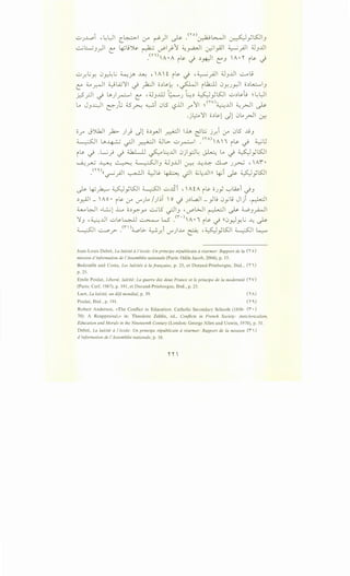 0 _r.L.;Y. 0~..; ~jft ~ , A~ i~ -.i ,~ _;..11 ;;J_,..UI ~L;
l: d_., ~I ~LA.;~ I -.i _);.:jl o~~l,: , ~I ilk:..ll 0y:J_r.JI o~~l_,
_r.S_r.ll --i ~)~It: ,;;J_,.ill -~) ~~ WySJI 0~~u ~~L:JI
~ J_,..L:-)1 ~)_; ~~ ~i 0l5 '-?lJI y> 11 ~ (rv)~..UI ~..rJI ._,l>-
.j~ II o~~l Jl 0~ _rll 0-;:
o.r JJ.k.ll yk.> )) Jl o~_,..JI ~I I~~~ j_r.i '-.r" 0l5 ..li_,
~I U,~ -;JI ~I ;JL>. 0~1 .<r")A1 i~ ~ ;;__;G
~ ..L..; . . 4..k.Lll ~ -..:..,..UI 0·1 ·I., • 1-· ~ . ~ •ISJI
i -.; .r-.; ~. Jr.~ -.; . . Y
~_r-i ~ ~ ~1_, U_,...Lll 0-::-: ~..L::- ~ J~ , Ai•
.<ro.)((~_;JI ~I ~j. ~ -;JI ~~..Uill ~i ~ ~}l.SJI
~ 4.i_,h.;....w W}SJI ~I 0.Ji • A~A i~ oJy '-:"'~i --i-'
~~I -  ;0. i~ (..r" l)"'J~ I)~T  0 --i J~L.a..ll - )~ 0yl.; Jl) .~1
wWI ..~l ~ o~_p.-y ..:.-;l5 .;JI_, •u.oWI ~I._)>- W_,~l
1_, ,~..UI 0~~ ~ W _<1''•)A•I i~ -.i ((0~Y.L.; ~ ._)>-
~~ ....::......o .<'"')4....o..>. ~ i I..M · · ,4,SJ •ISJI ~I lo......... ? . _r. l)"'J ~ •• y . .
Jean-Louis Debre, La laicite a/'ecole: Un principe republicain arearmer: Rapport de /a (r o)
mission d 'information de l 'Assemb/ee nationale (Paris: Odile Jacob, 2004), p. 15.
Bedouelle and Costa, Les laicites a/a fram;aise, p. 25, et Durand-Prinborgne, Ibid., (1 '")
p. 25.
Emile Poulat, Liberte, laii::ite: La guerre des deux France et le principe de /a modernite (r V)
(Paris: Cerf, 1987), p. 191, et Durand-Prinborgne, Ibid., p. 25.
Laot, La laicite, un defi mondia/, p. 39.
Poulat, Ibid., p. 191 .
( 1 A)
(' ')
Robert Anderson, «The Conflict in Education: Catholic Secondary Schools (1850- (i •)
70): A Reappraisal,» in: Theodore Zeldin, ed., Conflicts in French Society: Anticlericalism,
Education and Morals in the Nineteenth Century (London: George Allen and Unwin, 1970), p. 51.
Debre, La laicite aI'ecole: Un principe republicain arearmer: Rapport de Ia mission (i )
d 'information de /'Assemb/ee nationale, p. 16.
1
 